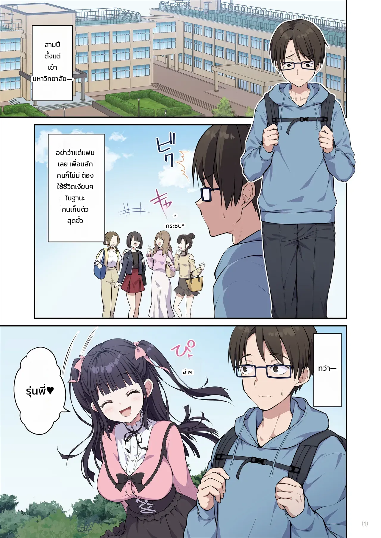 คบไว้เปย์ ภาพ 1