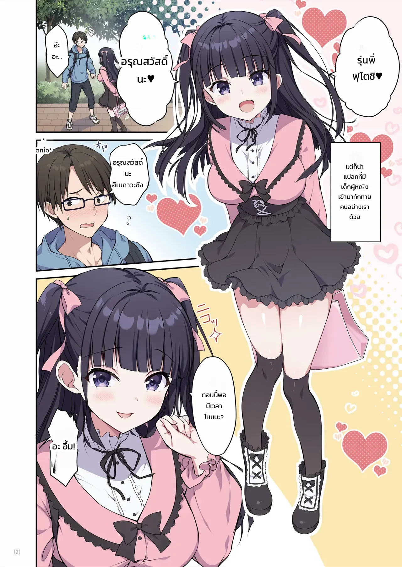 คบไว้เปย์ ภาพ 2