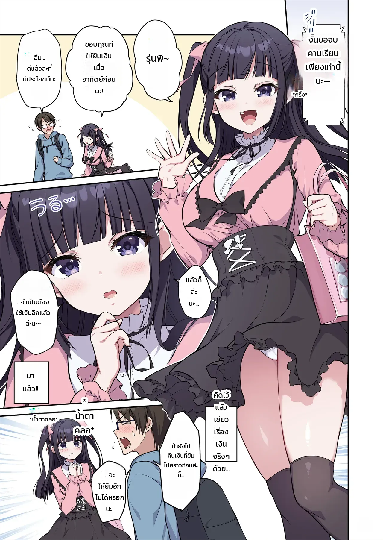 คบไว้เปย์ ภาพ 21