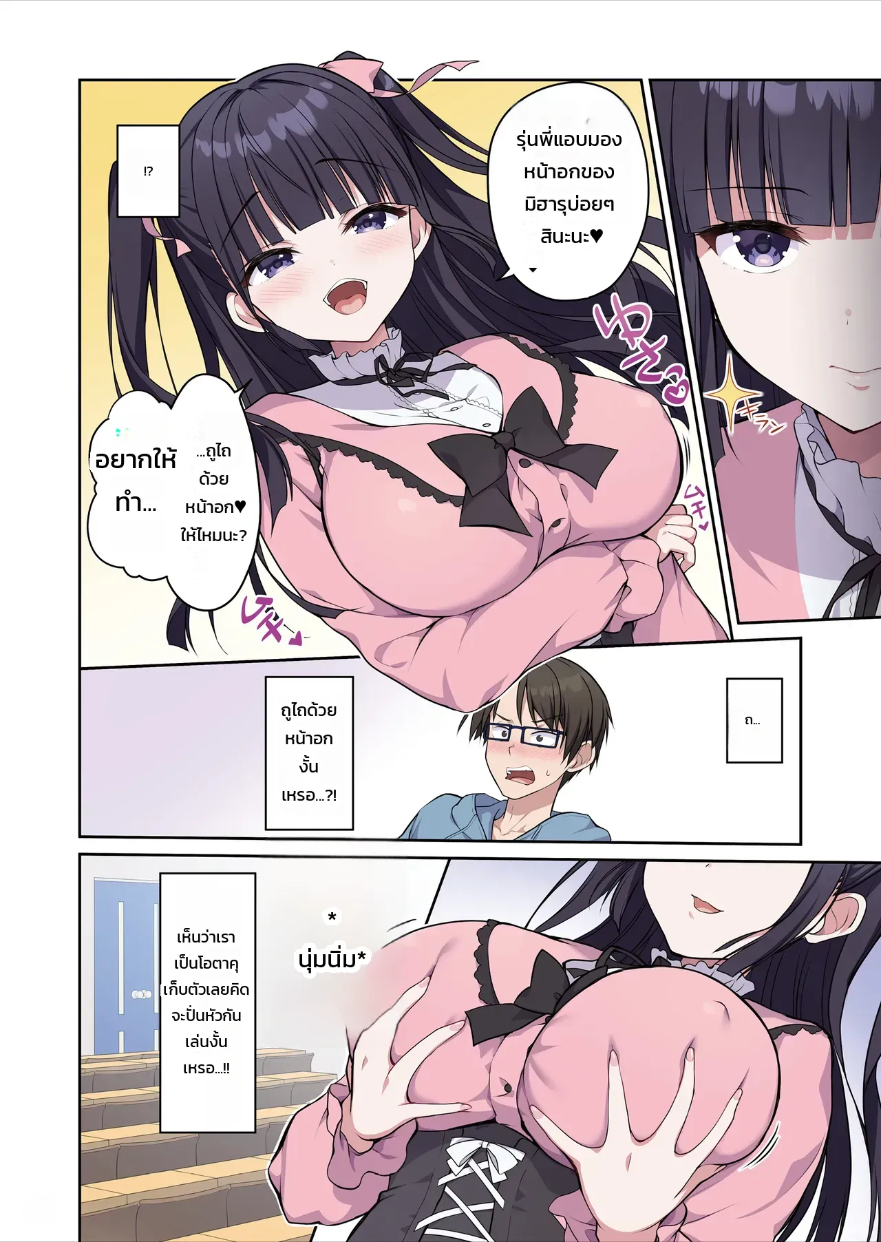คบไว้เปย์ ภาพ 22