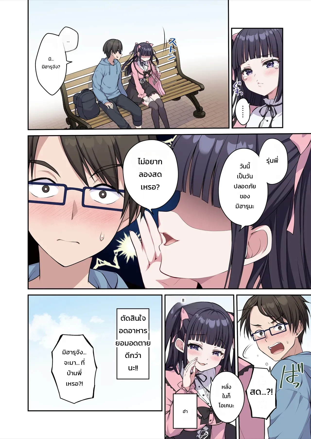 คบไว้เปย์ ภาพ 36