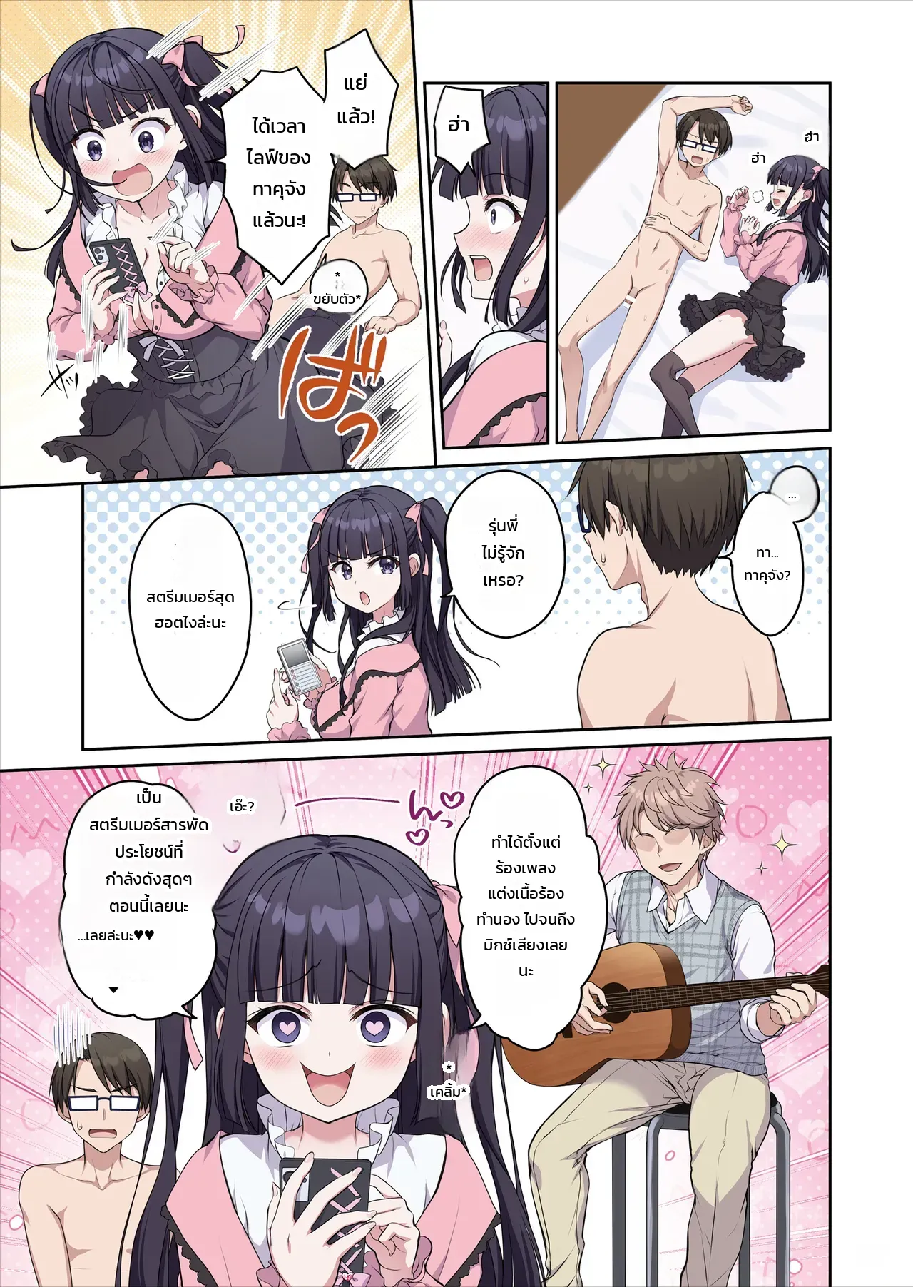 คบไว้เปย์ ภาพ 43