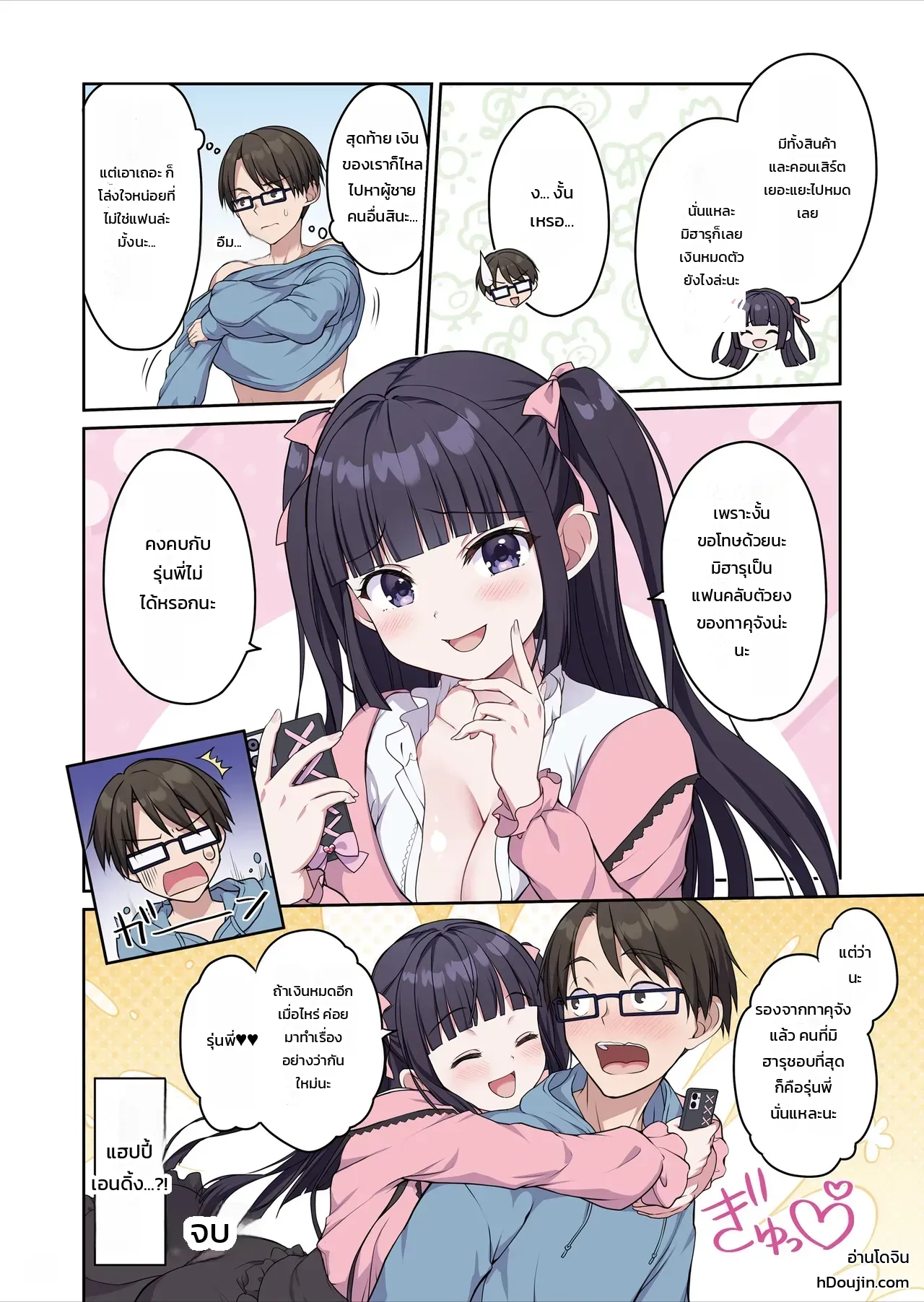 คบไว้เปย์ ภาพ 44