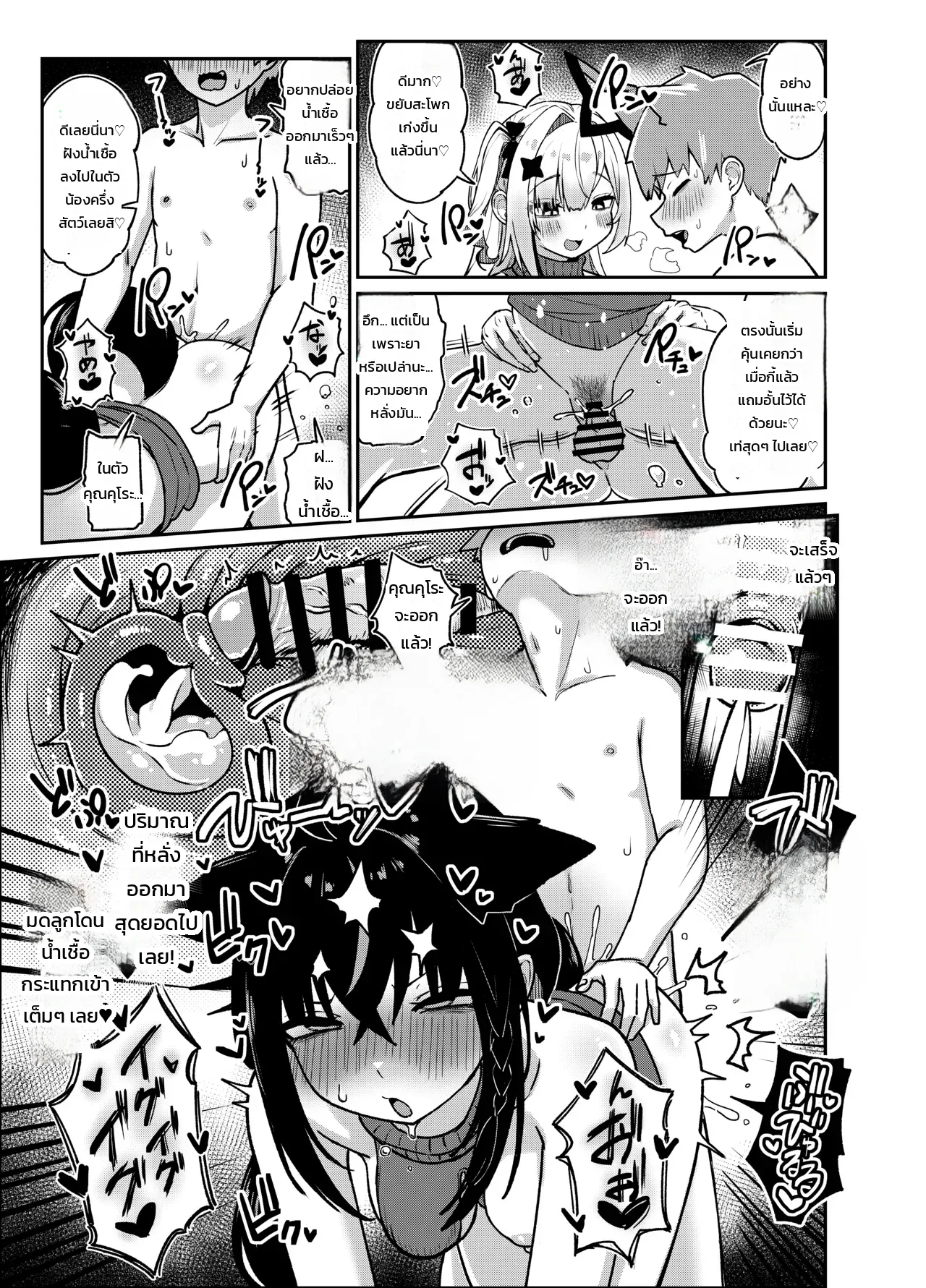 บังเอิญเจอสองทีเด็ด ภาพ 21