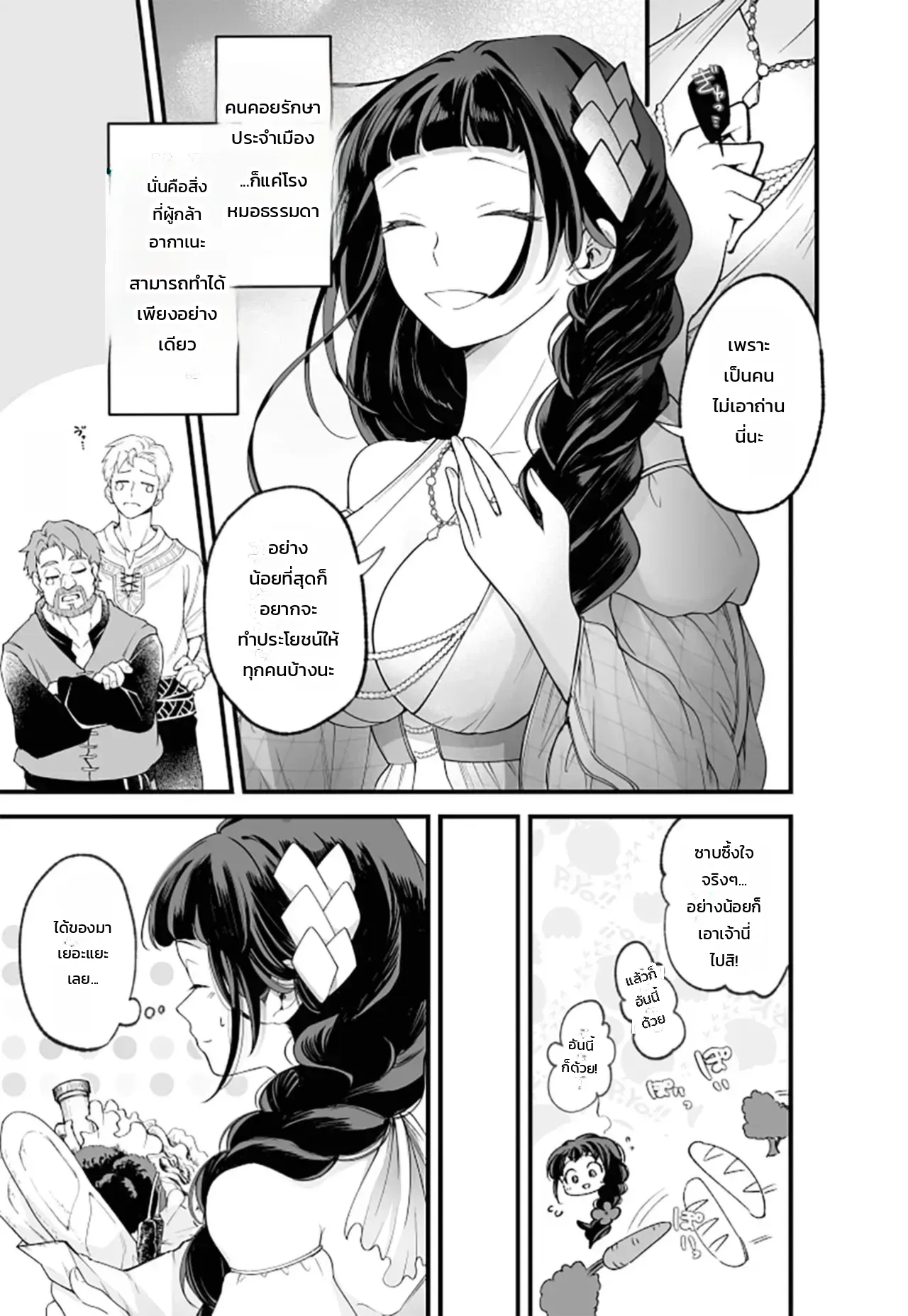 จอมมารเป็นจอมใจ ภาพ 3