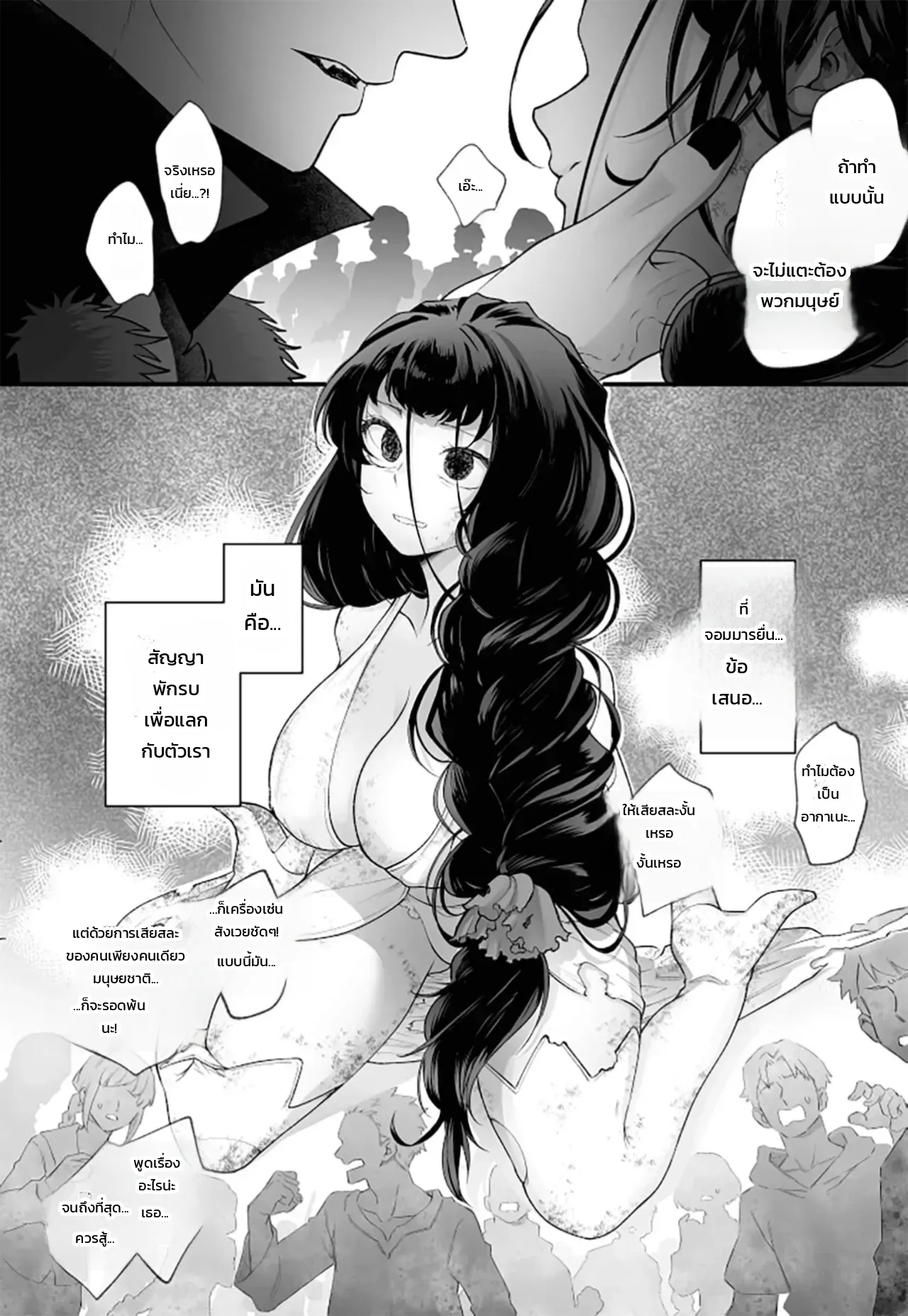จอมมารเป็นจอมใจ ภาพ 8