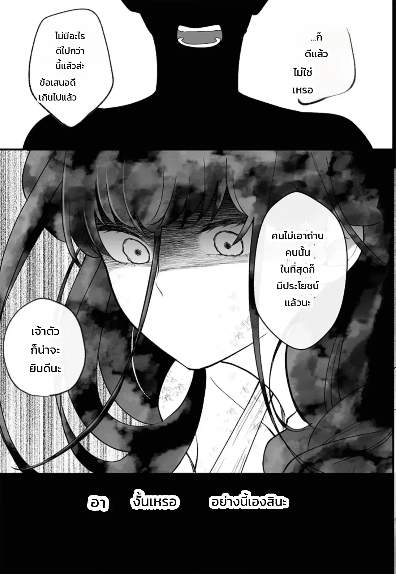 จอมมารเป็นจอมใจ ภาพ 9