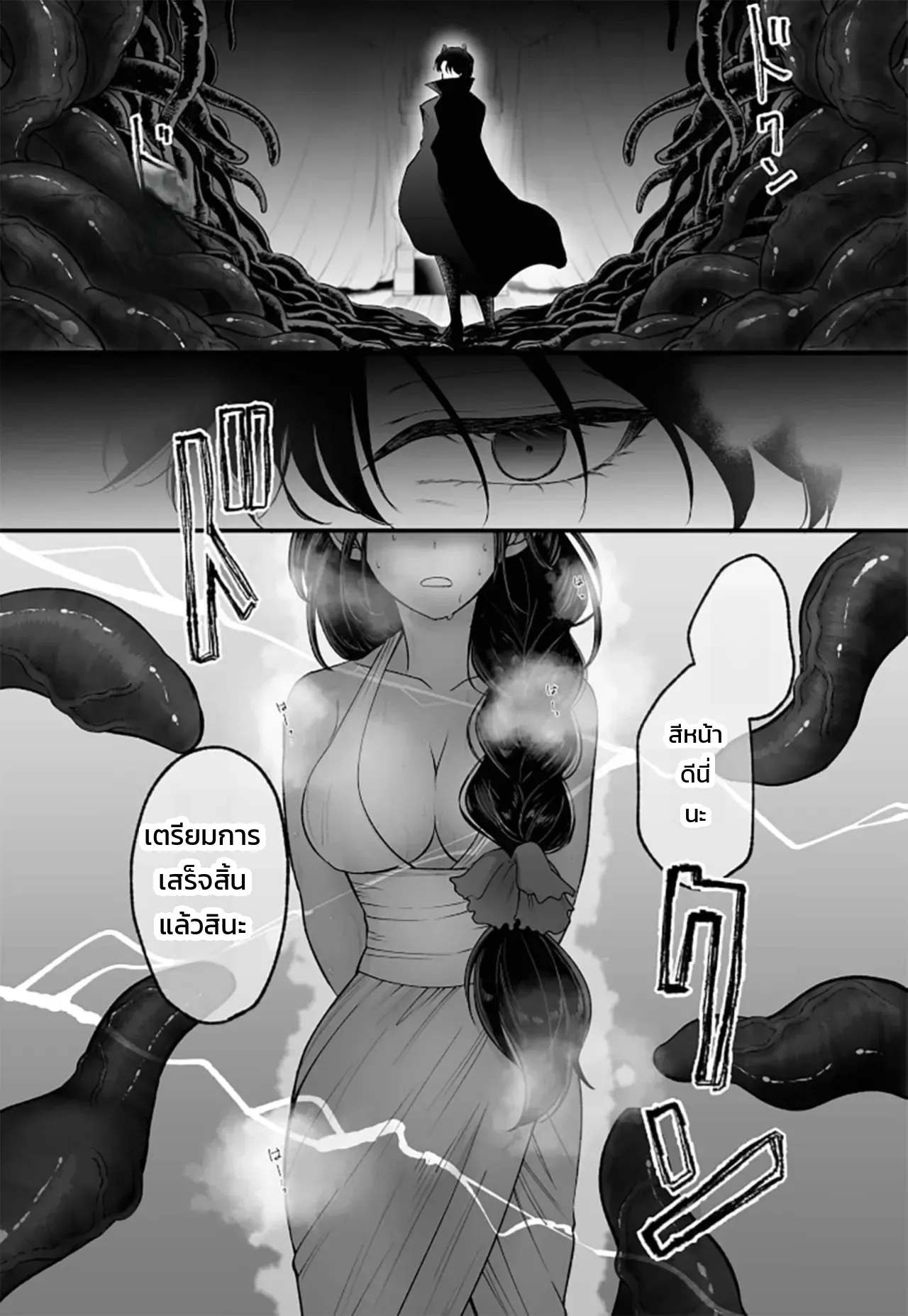 จอมมารเป็นจอมใจ ภาพ 27