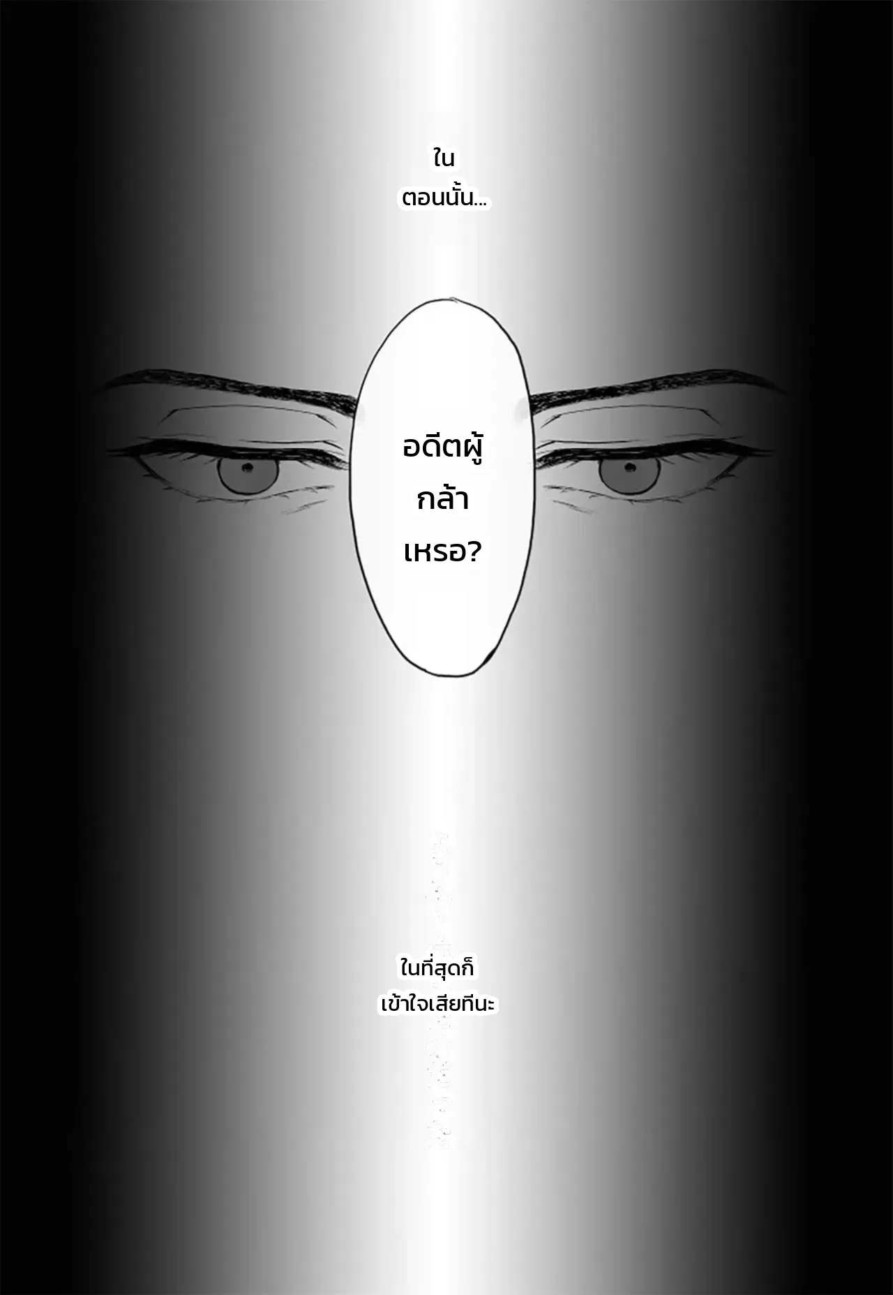 จอมมารเป็นจอมใจ ภาพ 28