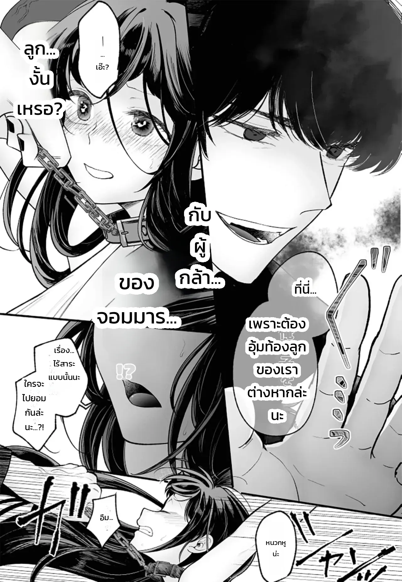 จอมมารเป็นจอมใจ ภาพ 31