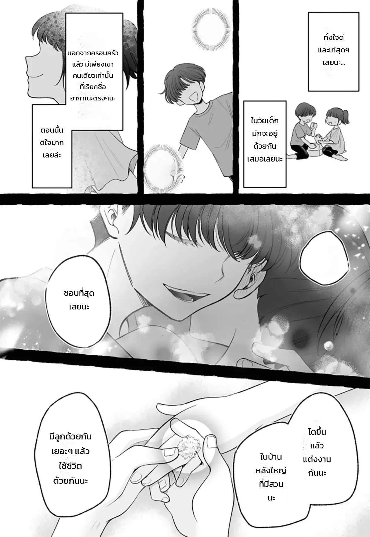 จอมมารเป็นจอมใจ ภาพ 48