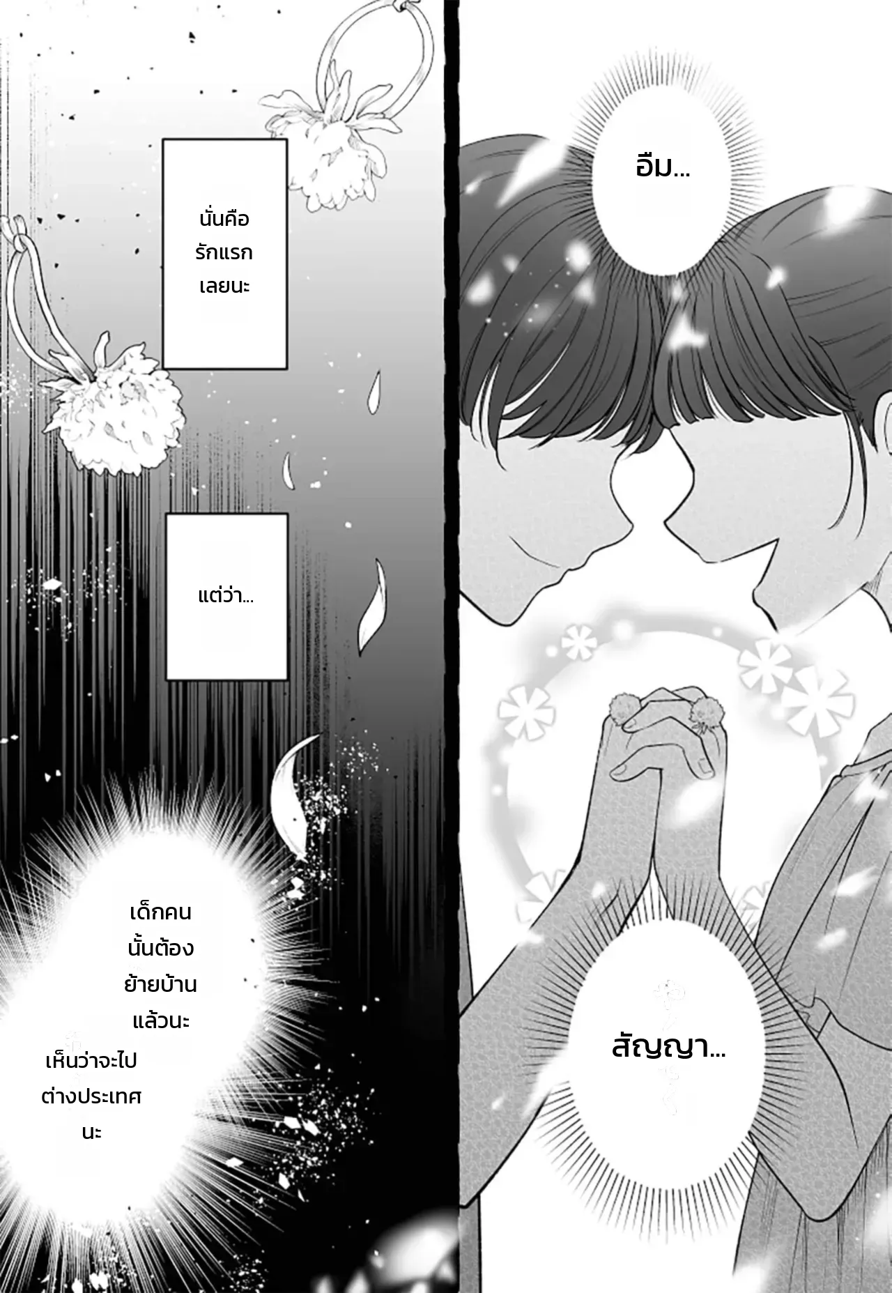 จอมมารเป็นจอมใจ ภาพ 49