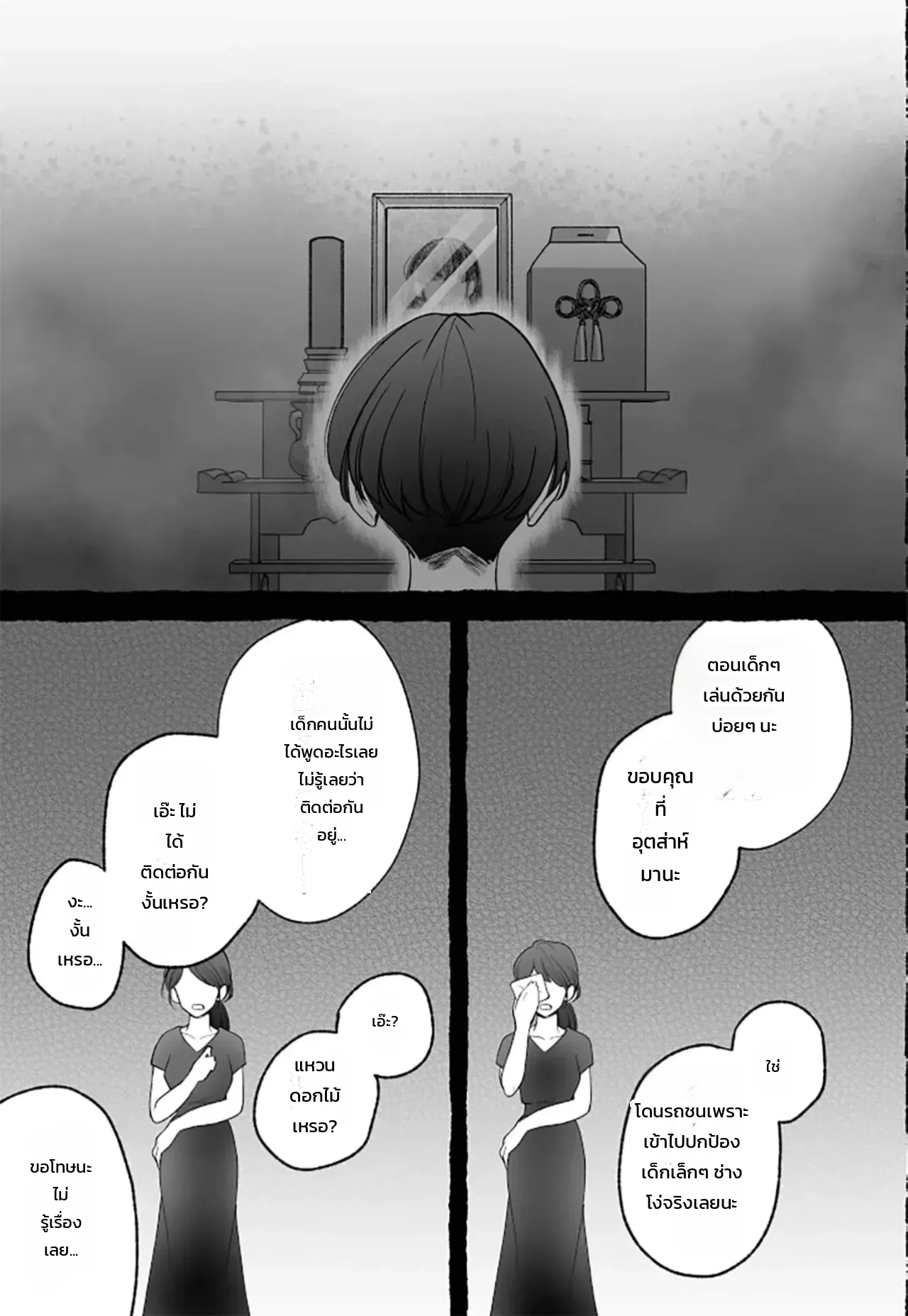 จอมมารเป็นจอมใจ ภาพ 51