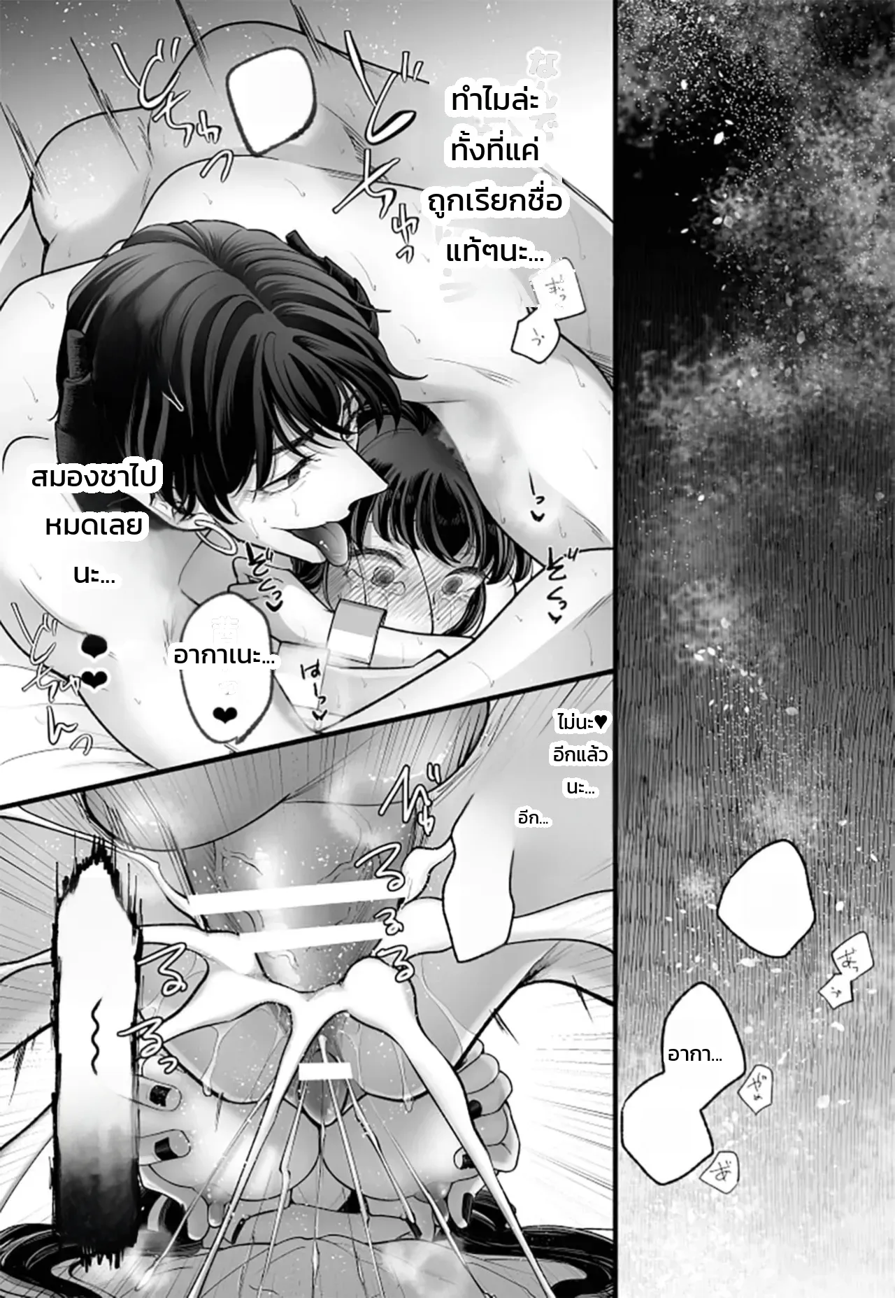 จอมมารเป็นจอมใจ ภาพ 54