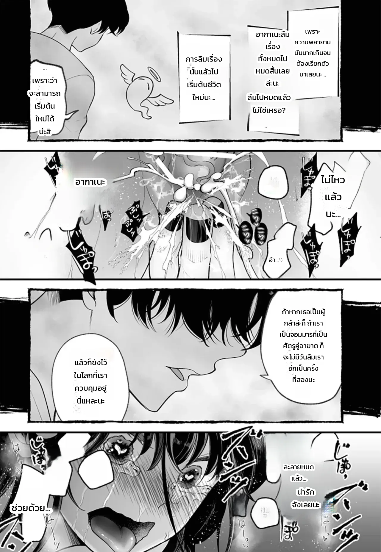 จอมมารเป็นจอมใจ ภาพ 59