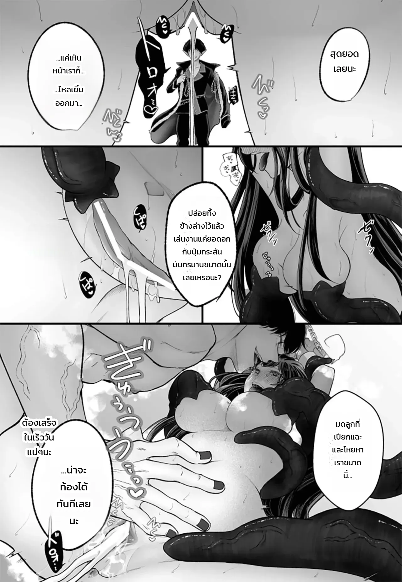 จอมมารเป็นจอมใจ ภาพ 65