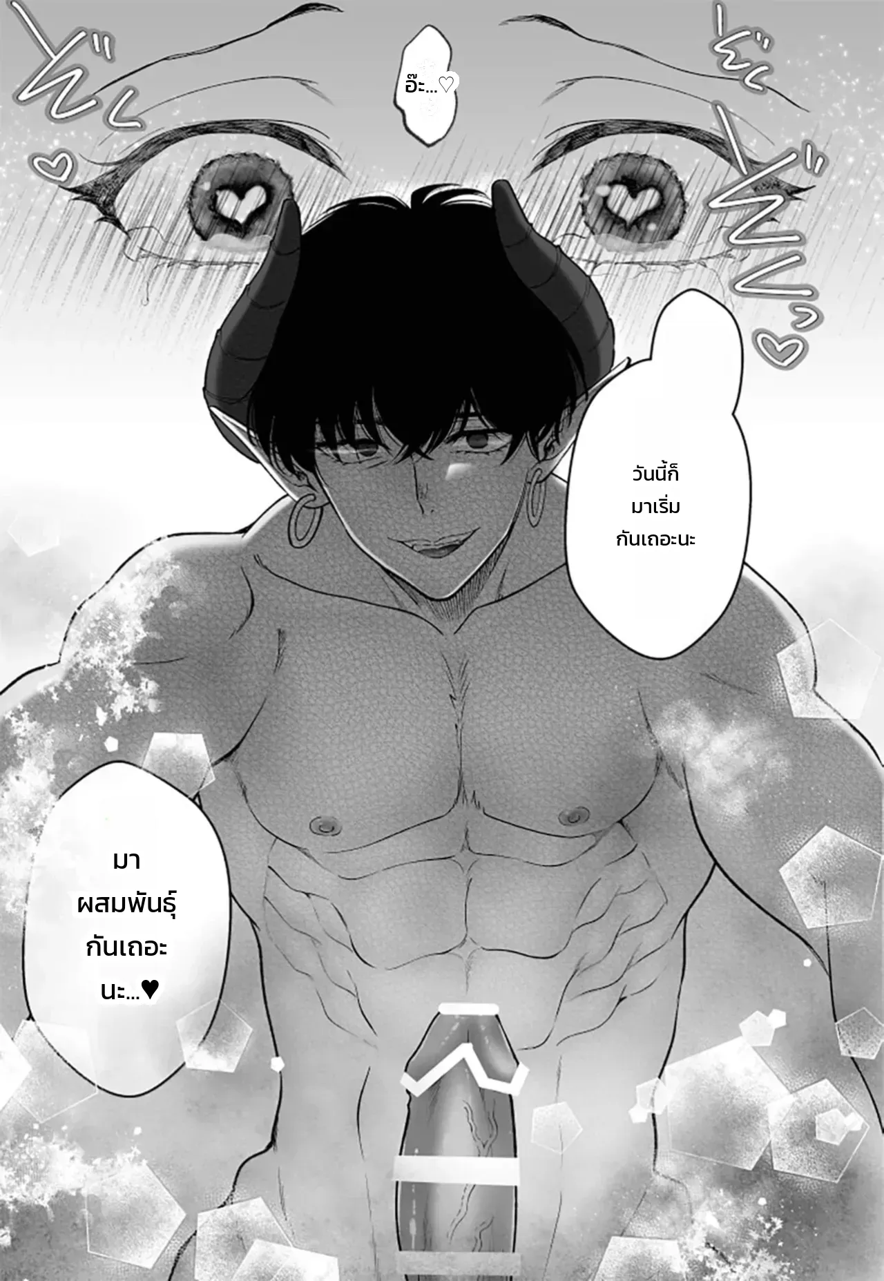 จอมมารเป็นจอมใจ ภาพ 66