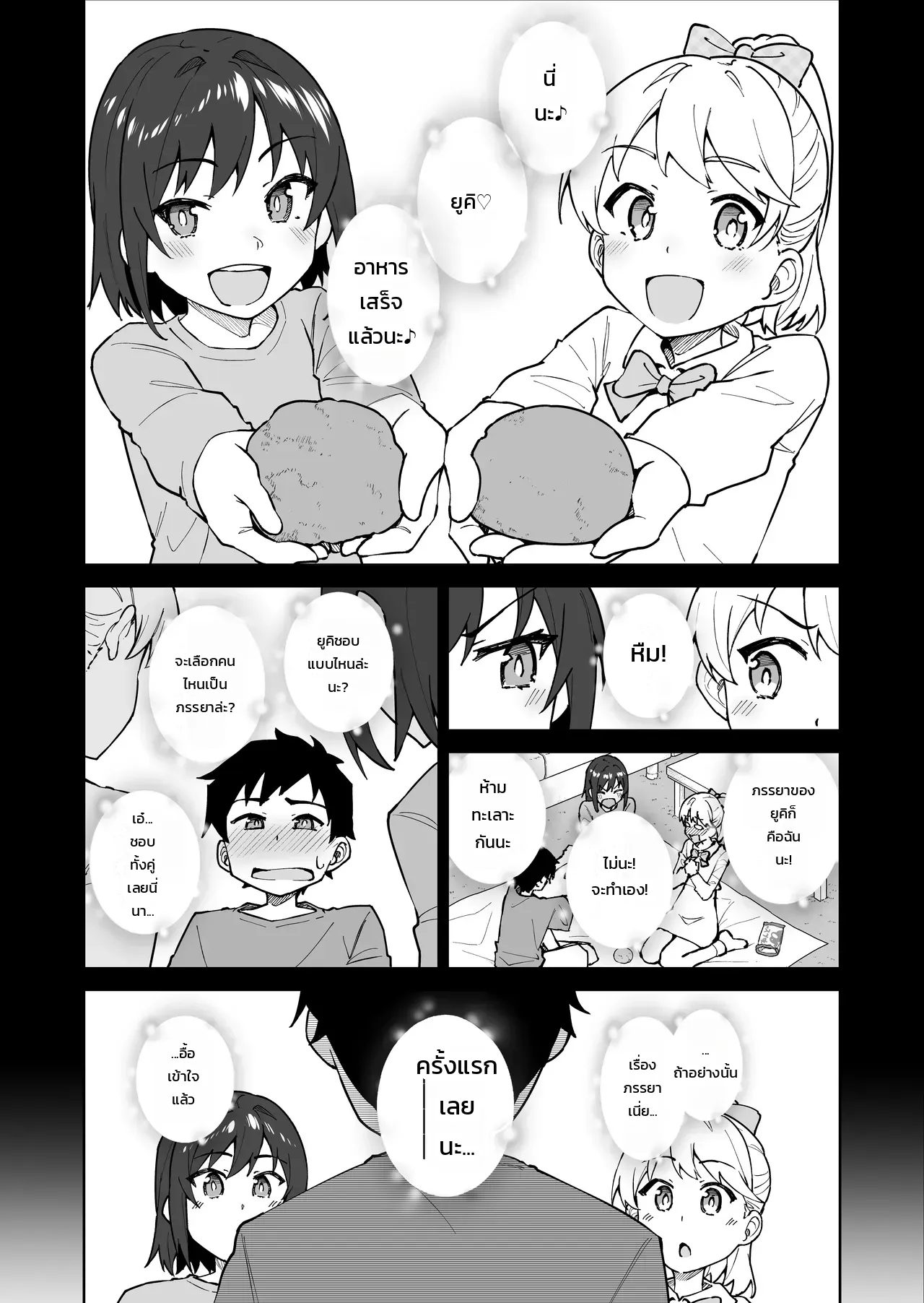 โดนจองตัวตั้งแต่เด็ก ภาพ 1