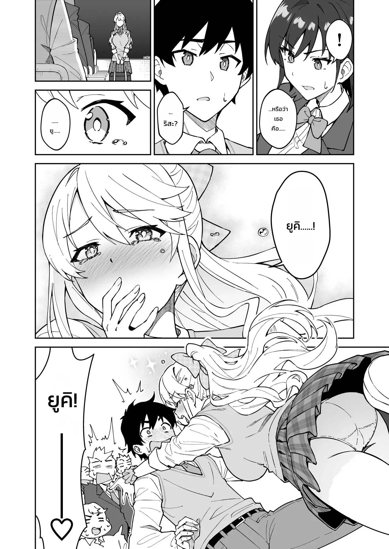 โดนจองตัวตั้งแต่เด็ก ภาพ 6
