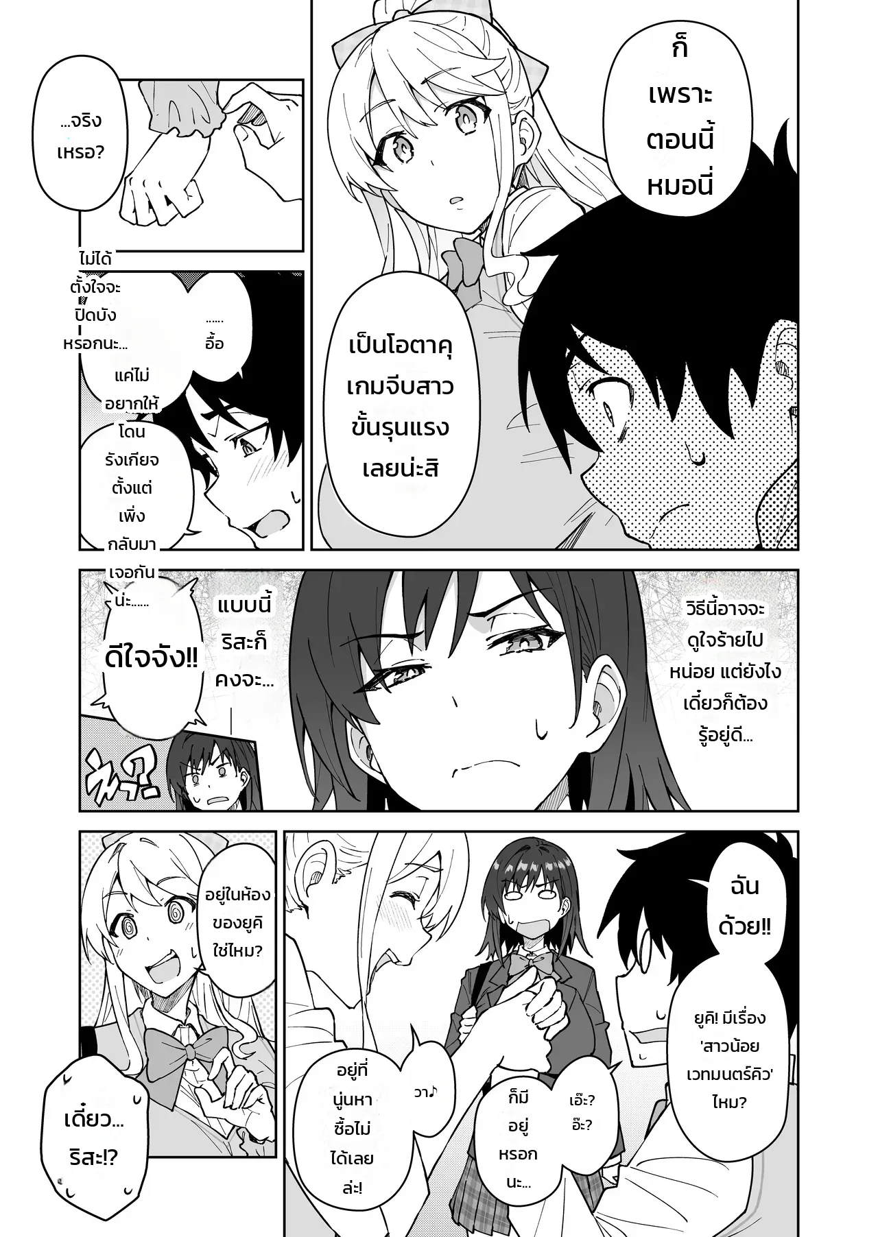 โดนจองตัวตั้งแต่เด็ก ภาพ 9