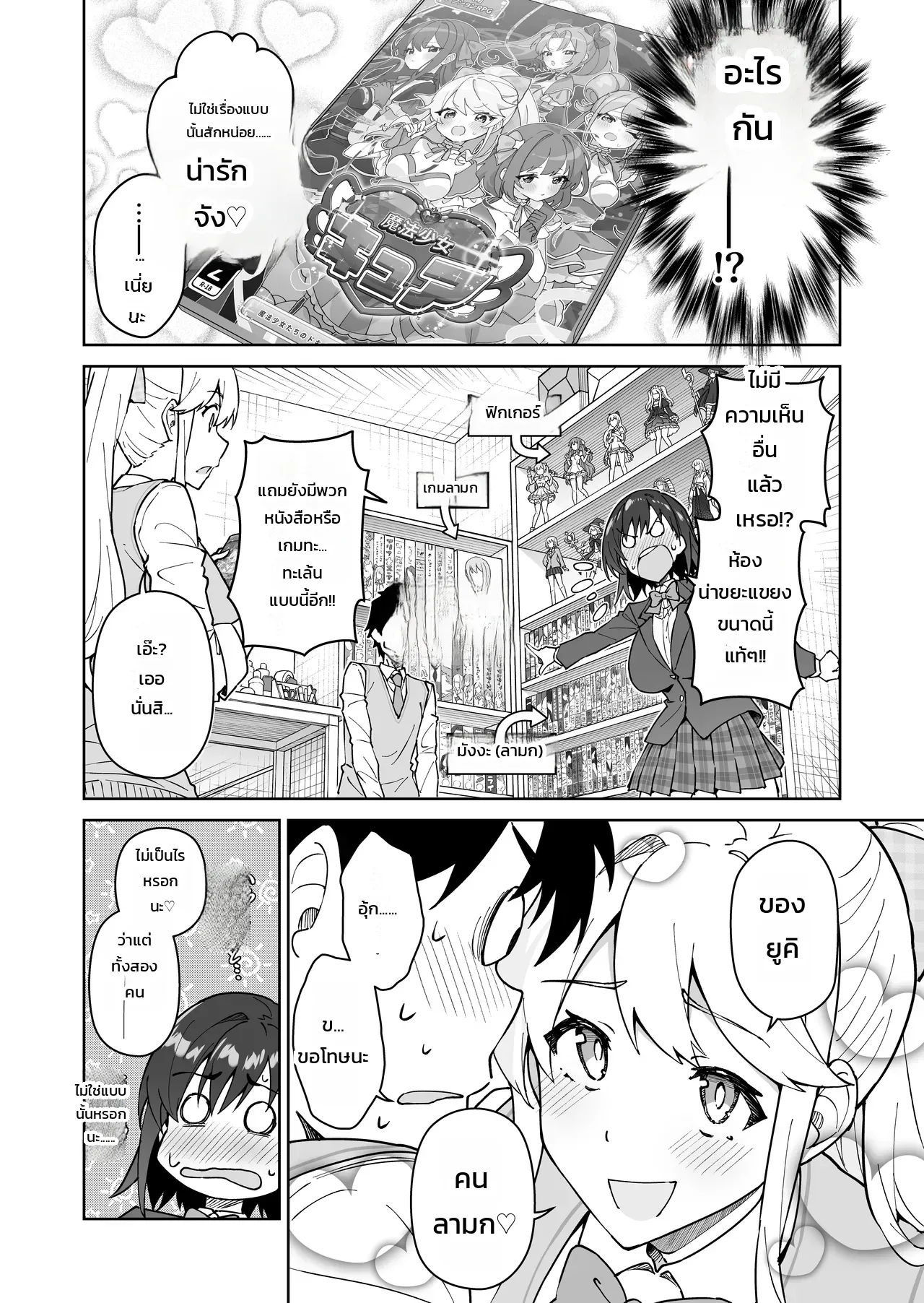 โดนจองตัวตั้งแต่เด็ก ภาพ 10