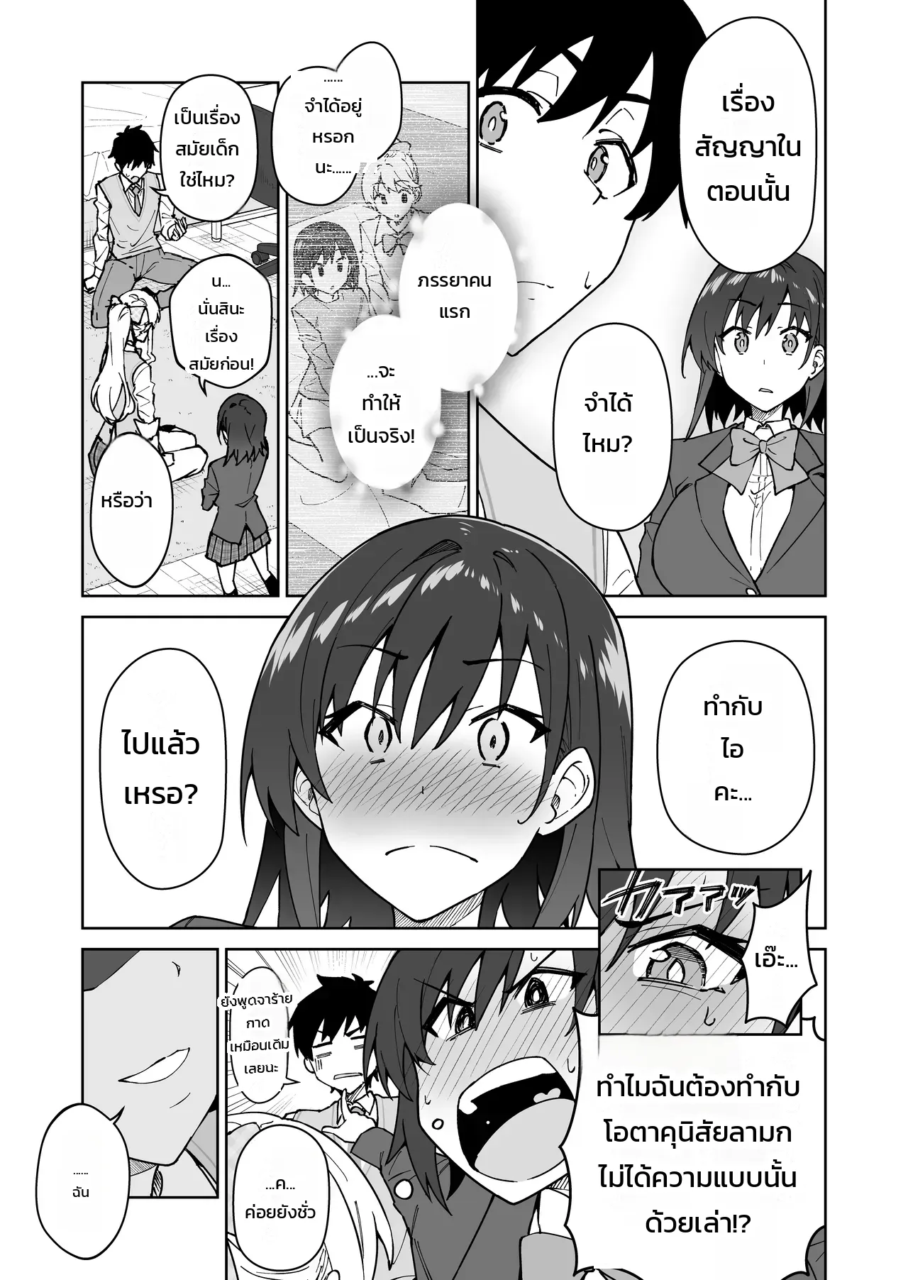 โดนจองตัวตั้งแต่เด็ก ภาพ 11