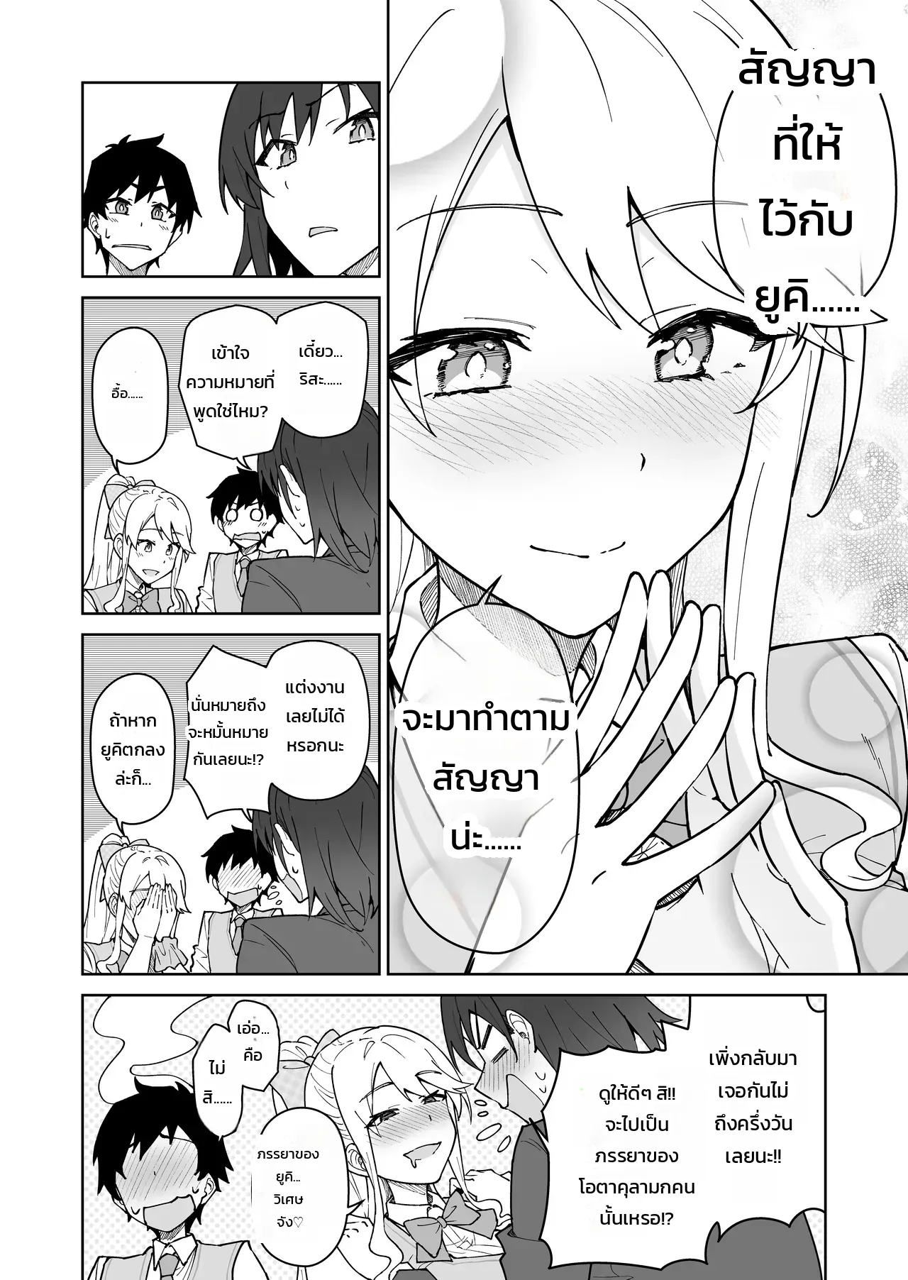 โดนจองตัวตั้งแต่เด็ก ภาพ 12