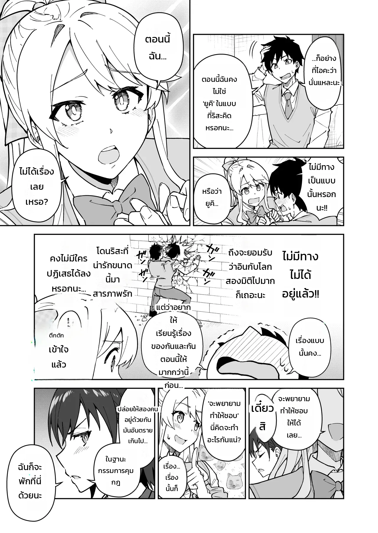 โดนจองตัวตั้งแต่เด็ก ภาพ 13