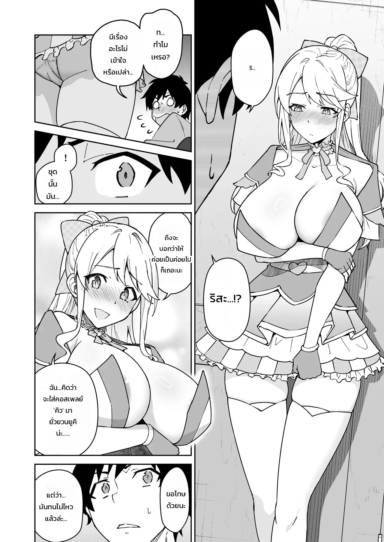 โดนจองตัวตั้งแต่เด็ก ภาพ 16