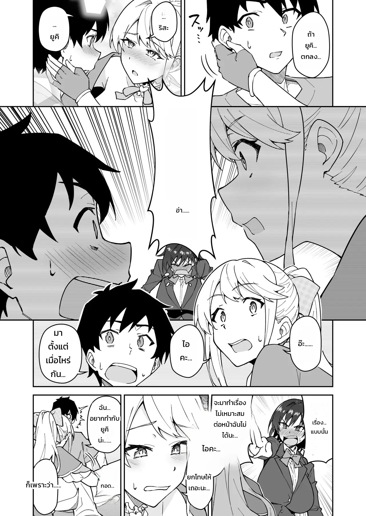 โดนจองตัวตั้งแต่เด็ก ภาพ 17