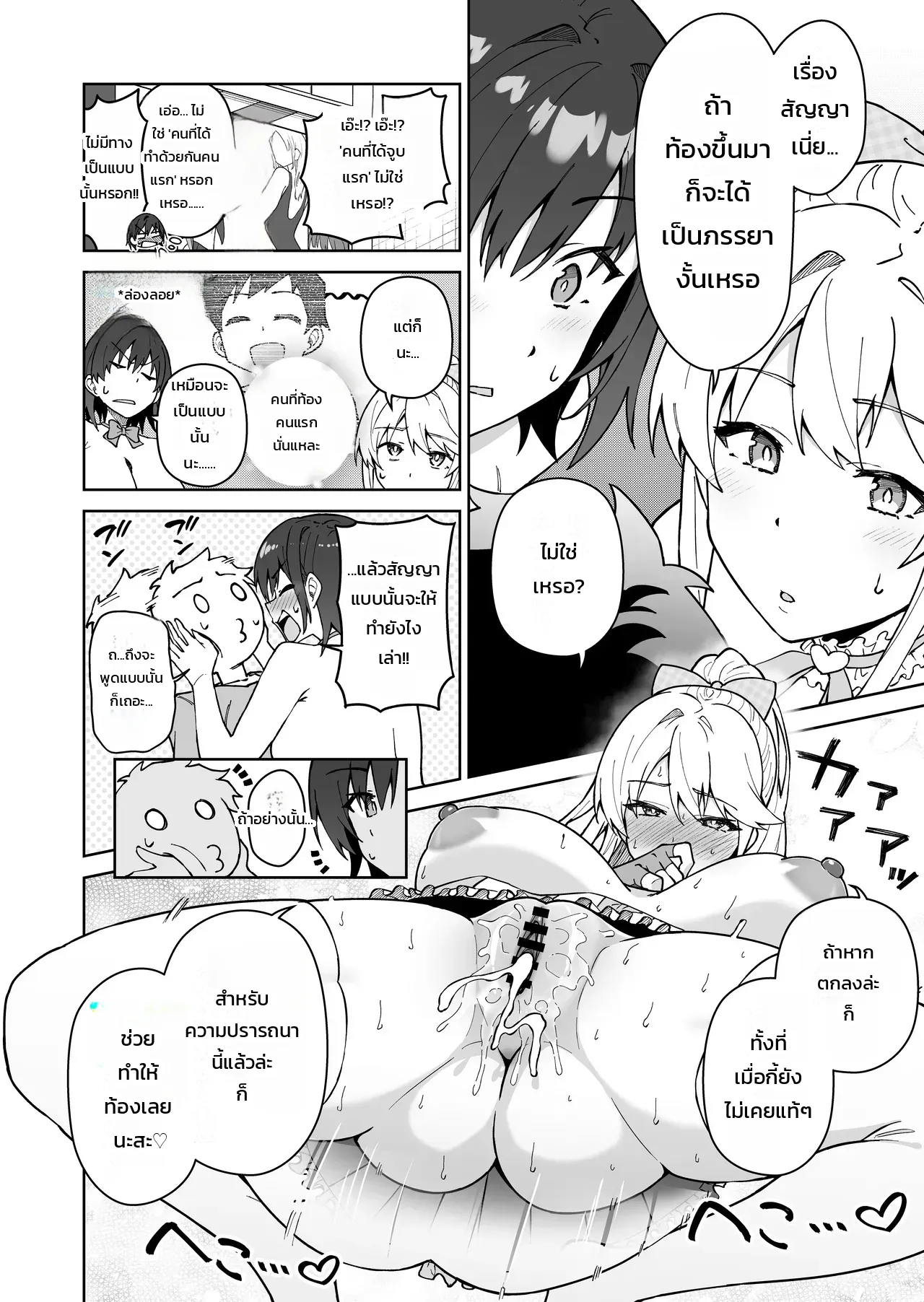 โดนจองตัวตั้งแต่เด็ก ภาพ 30