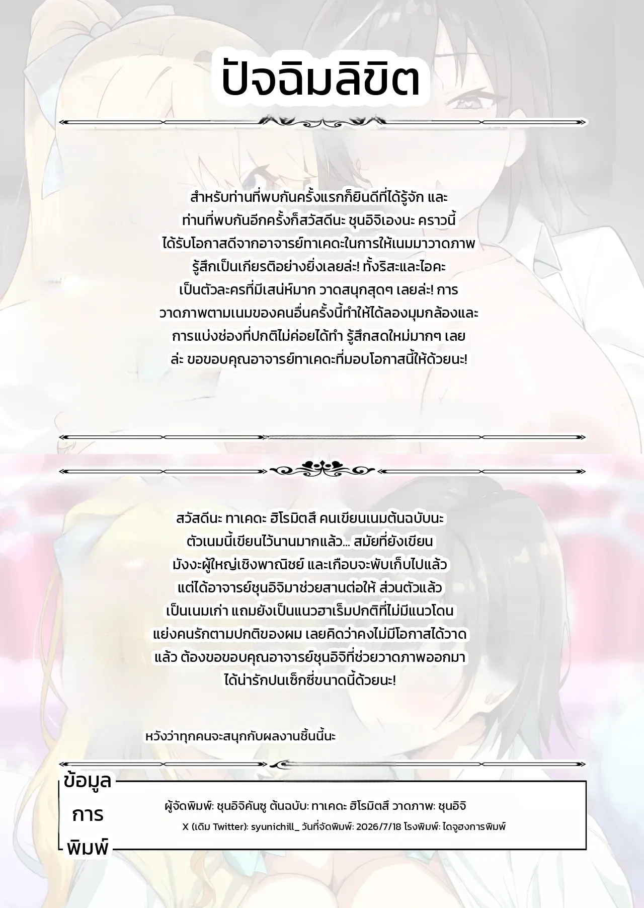 โดนจองตัวตั้งแต่เด็ก ภาพ 43