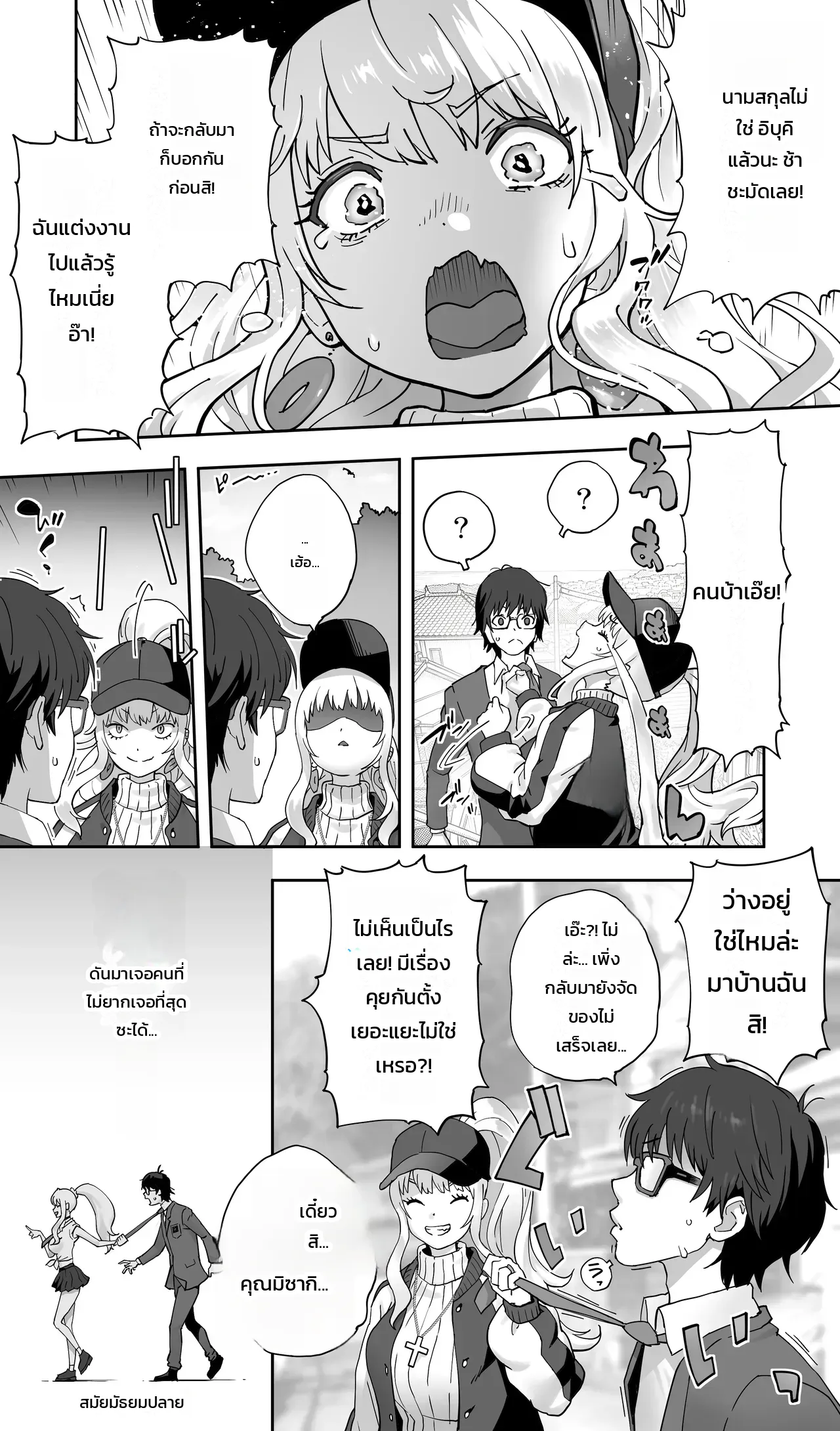 อยากได้ต้องแย่งมา ภาพ 4