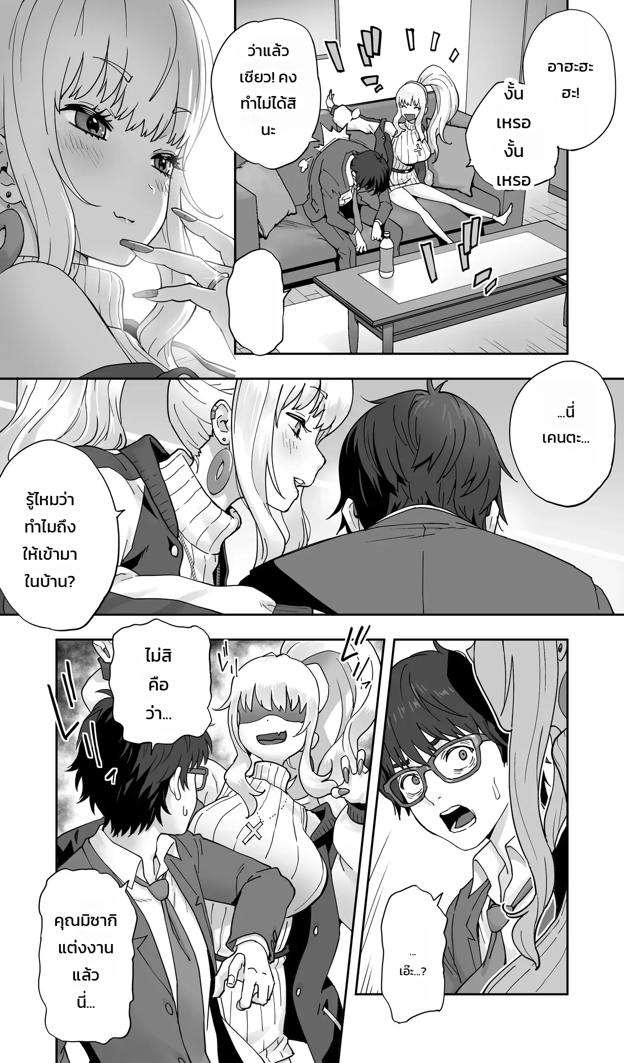 อยากได้ต้องแย่งมา ภาพ 6