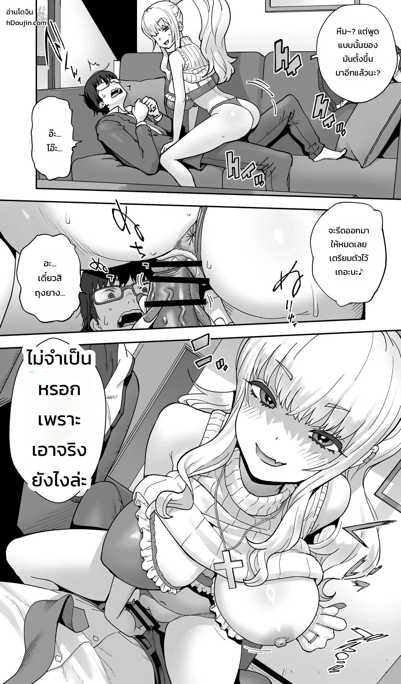 อยากได้ต้องแย่งมา ภาพ 19