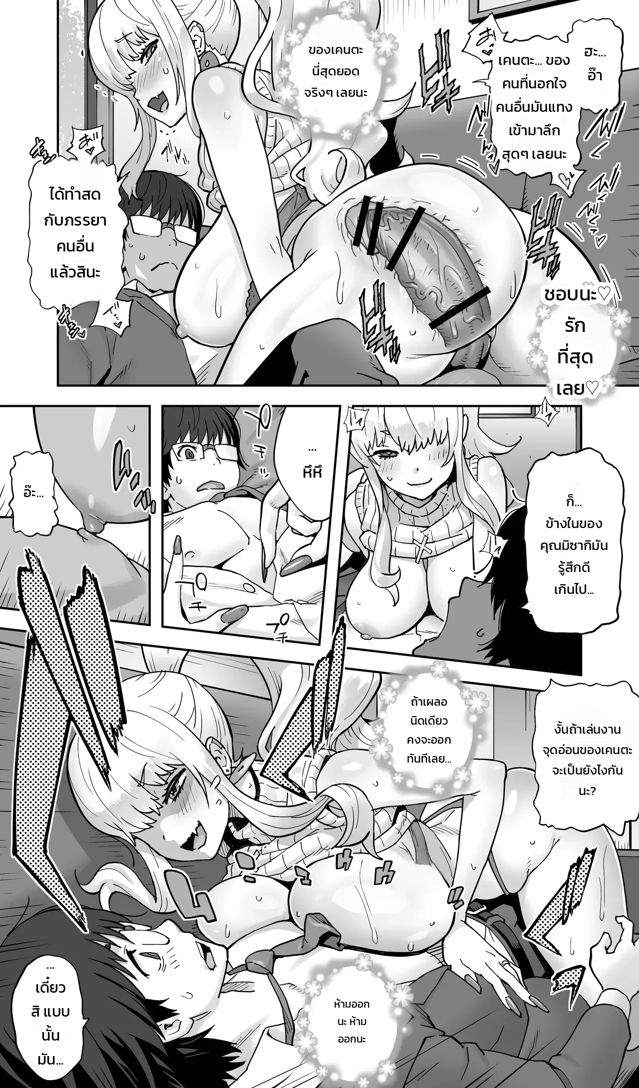 อยากได้ต้องแย่งมา ภาพ 21
