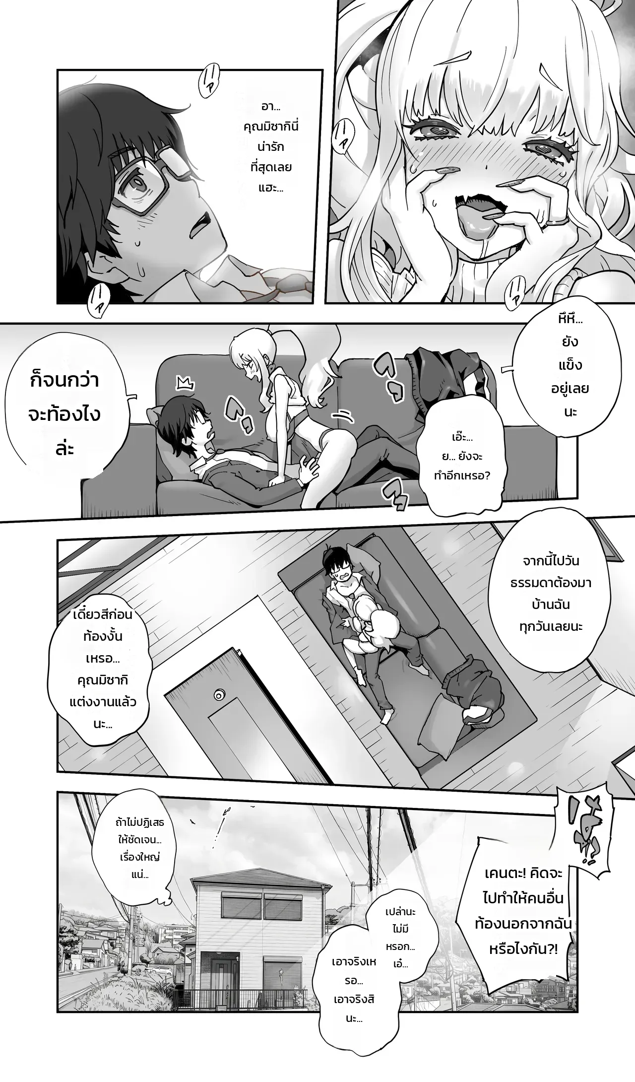 อยากได้ต้องแย่งมา ภาพ 26