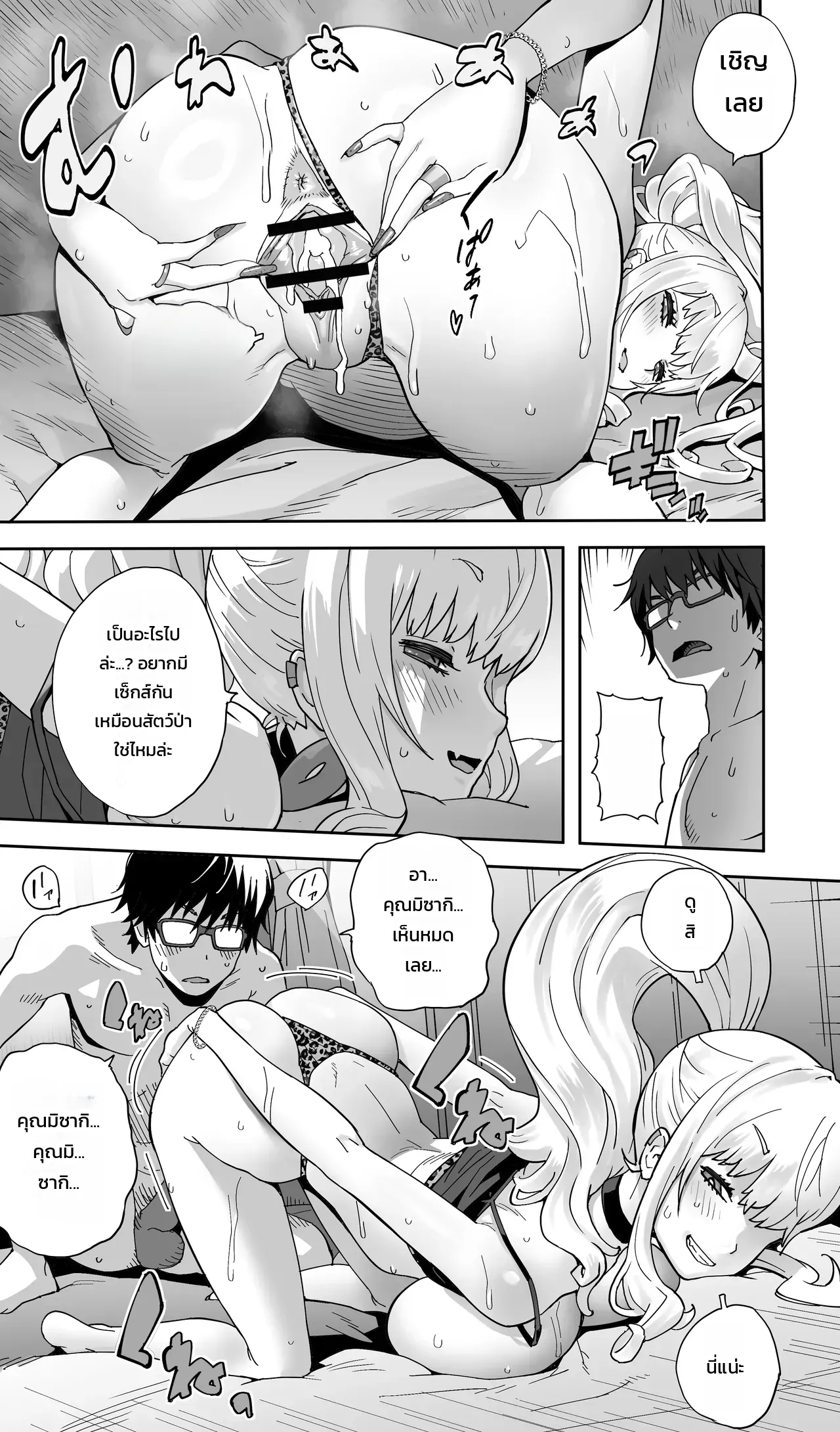 อยากได้ต้องแย่งมา ภาพ 37