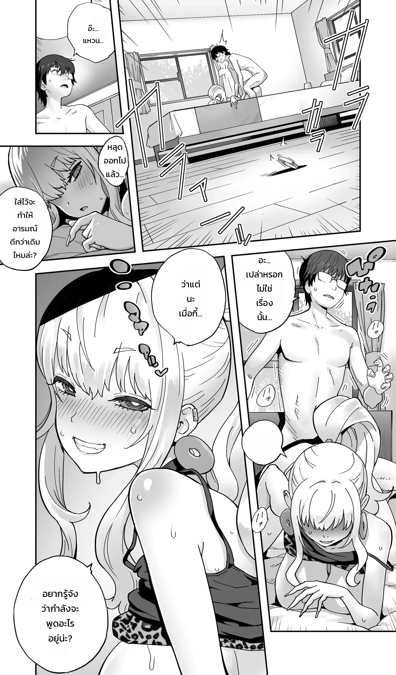 อยากได้ต้องแย่งมา ภาพ 42