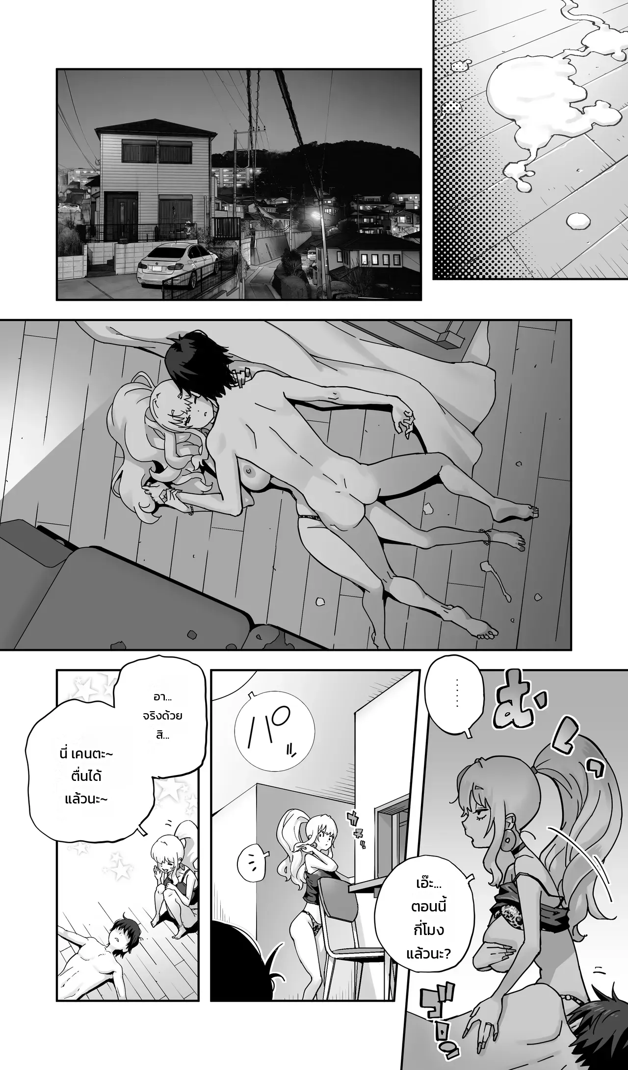 อยากได้ต้องแย่งมา ภาพ 62
