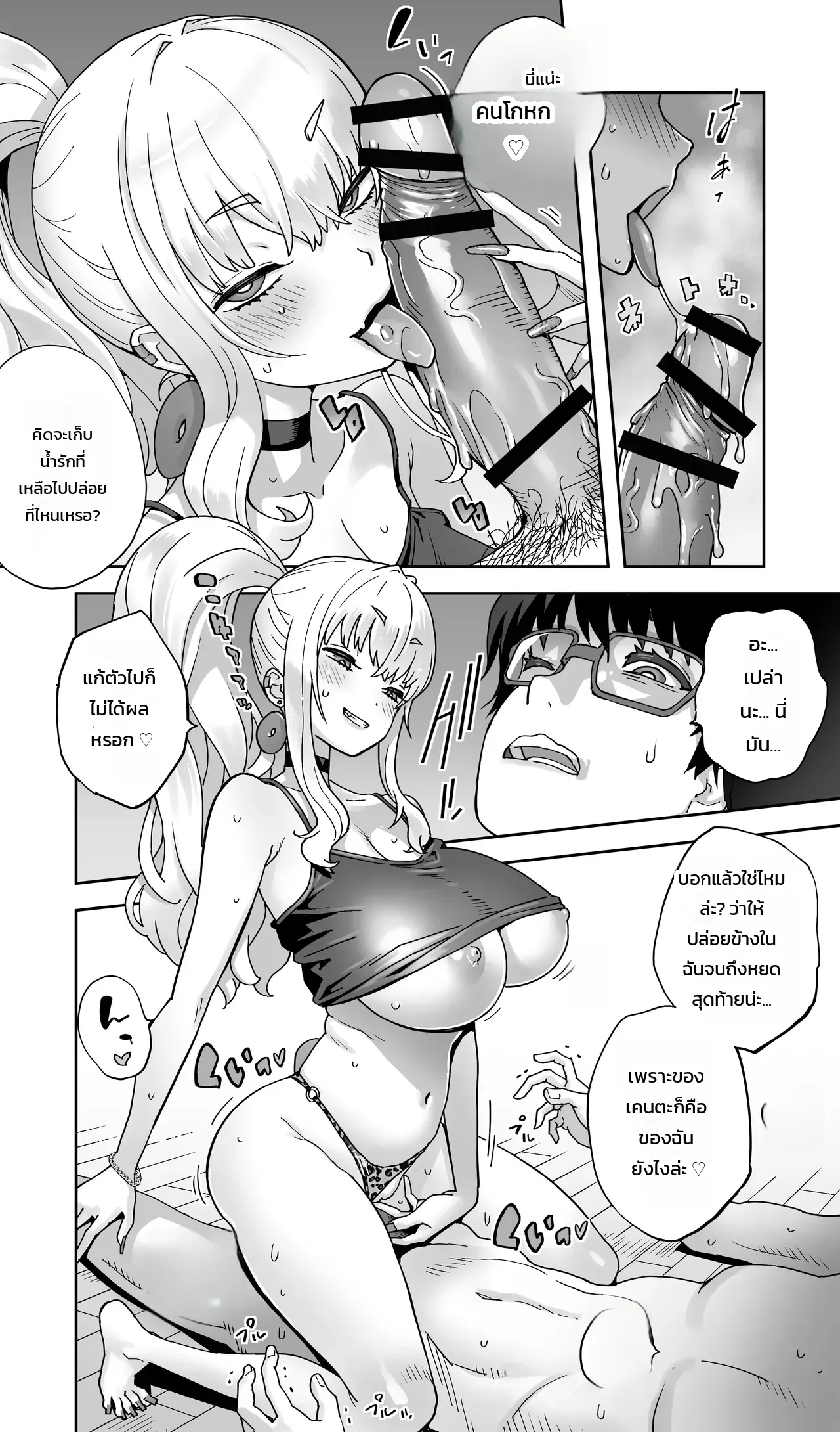 อยากได้ต้องแย่งมา ภาพ 64