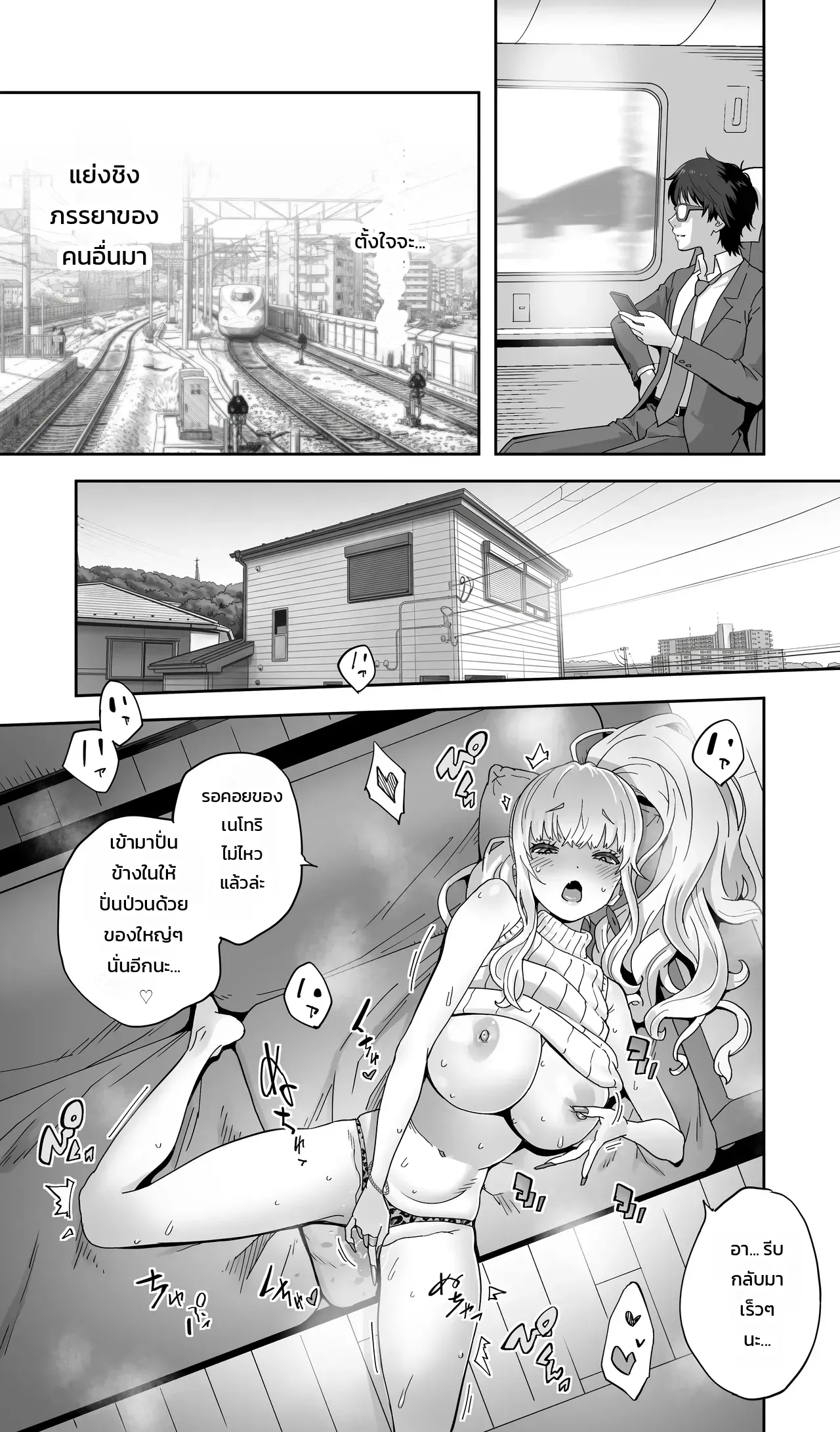 อยากได้ต้องแย่งมา ภาพ 68