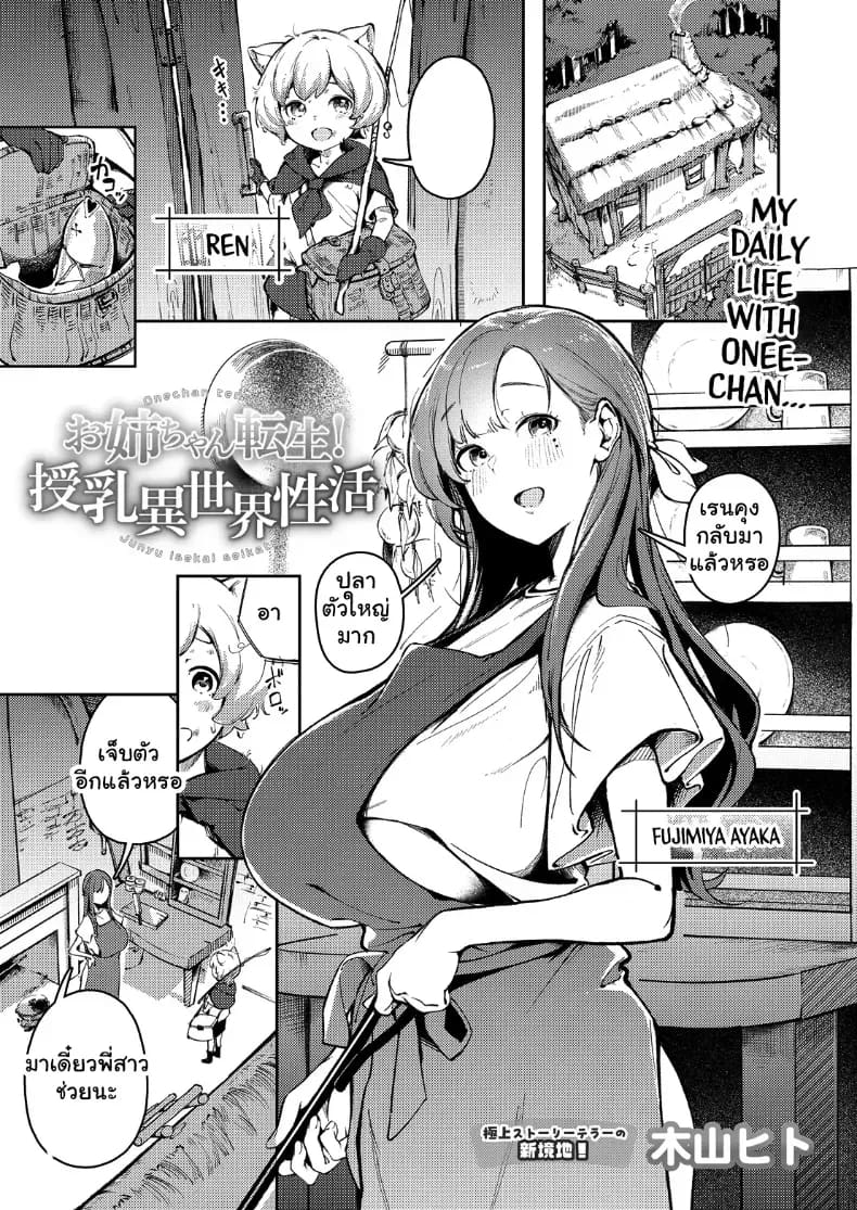 เกิดใหม่ต่างโลกเจอพี่สาวเสิร์ฟเต้าคาเตียง ภาพ 1