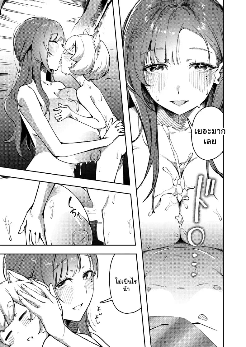 เกิดใหม่ต่างโลกเจอพี่สาวเสิร์ฟเต้าคาเตียง ภาพ 23