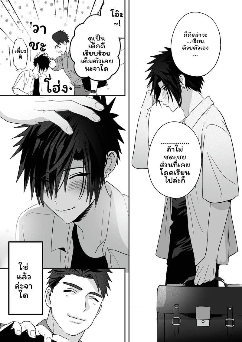 เลี้ยงหลังเลิกเรียน ภาพ 60