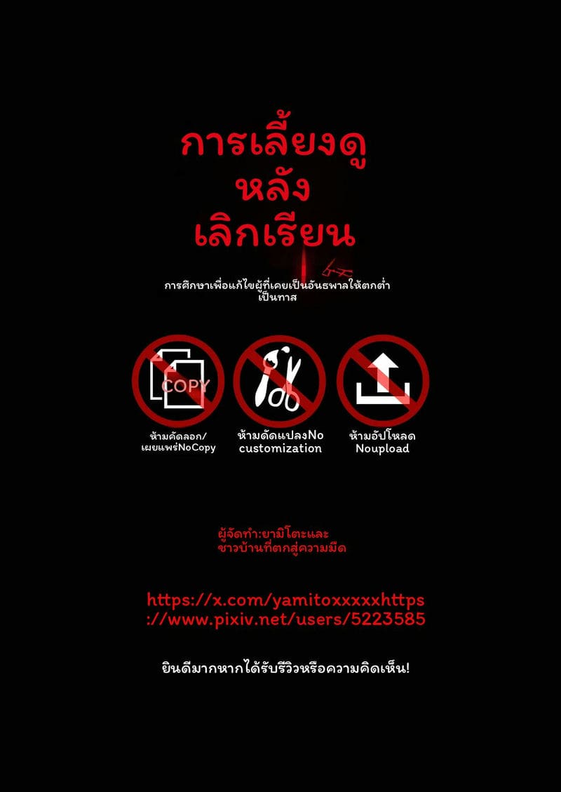 เลี้ยงหลังเลิกเรียน ภาพ 70