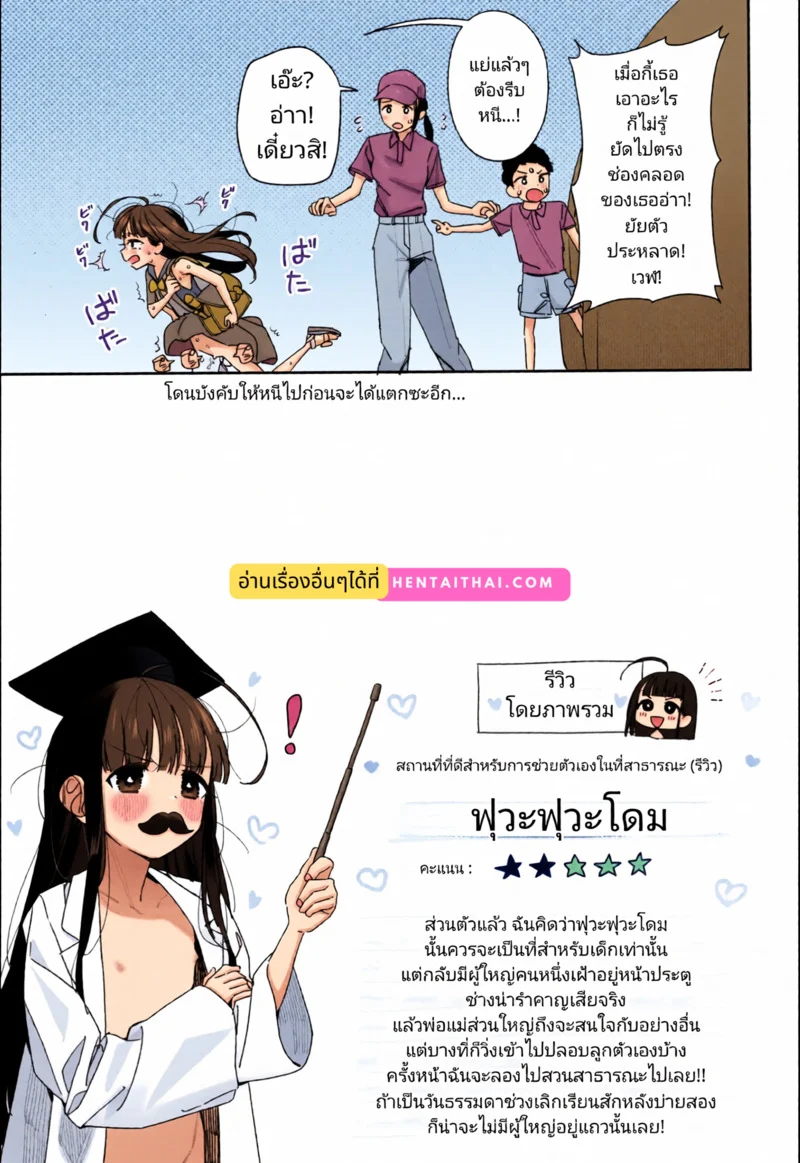 การผจญภัยของนุ้งโลลิสลับเพศ - โดมฟุวะฟุวะ ภาพ 16