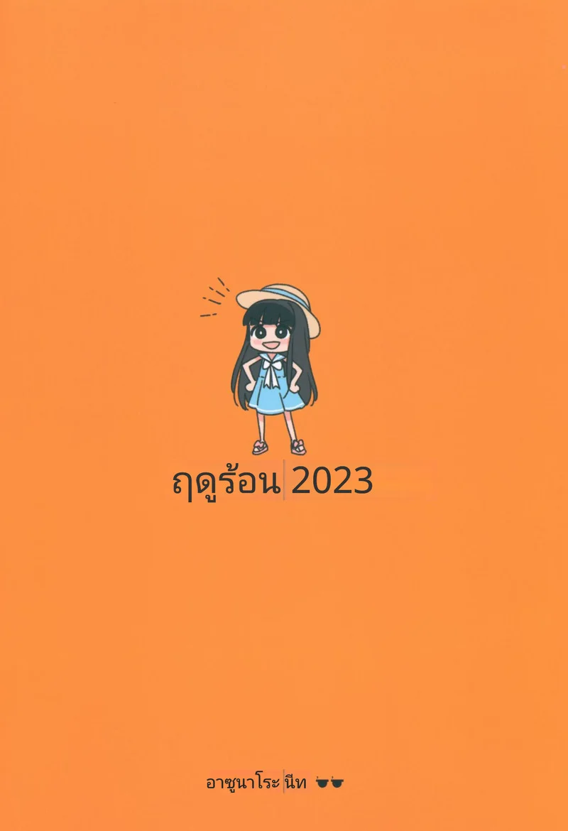 การผจญภัยของนุ้งโลลิสลับเพศ - โดมฟุวะฟุวะ ภาพ 18
