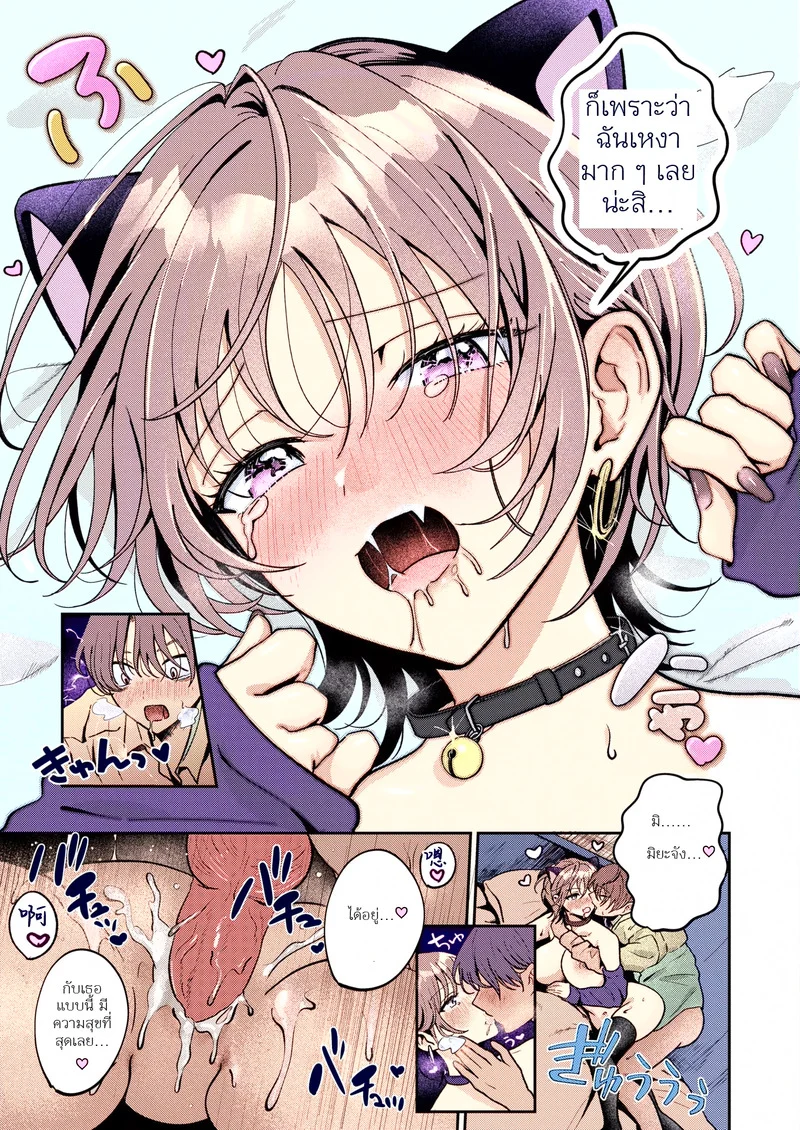 หนูเหงาจังเลยเนี้ยว ภาพ 23