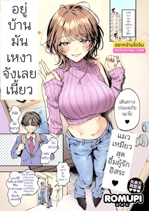 อ่านโดจิน หนูเหงาจังเลยเนี้ยว แปลไทย